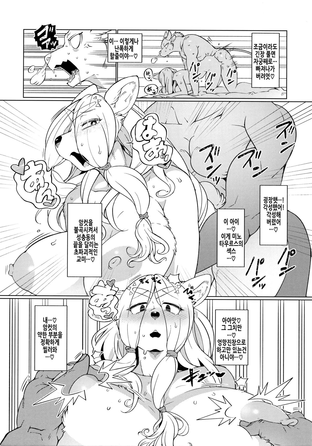 (Kemoket 6) [Kemono Ekaki no Kousoku 2 (Sindoll)] Spell Magic [Korean] 画像番号 12