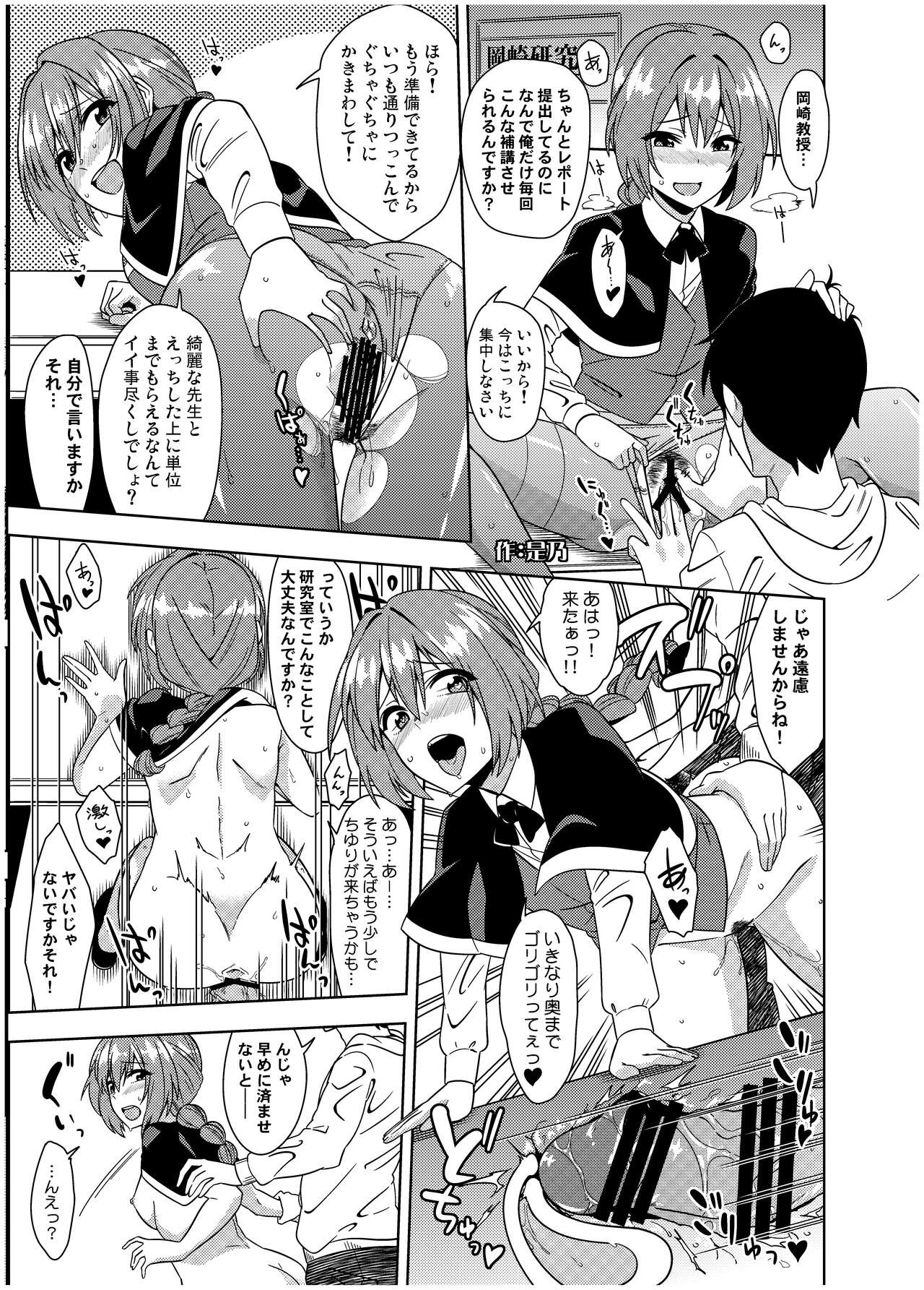 [Nijishoku Denryū] Wakazuma Okazaki Kyōju o Oshiego ga Netoru Hon + Kaijō Gentei Pēpā image number 17