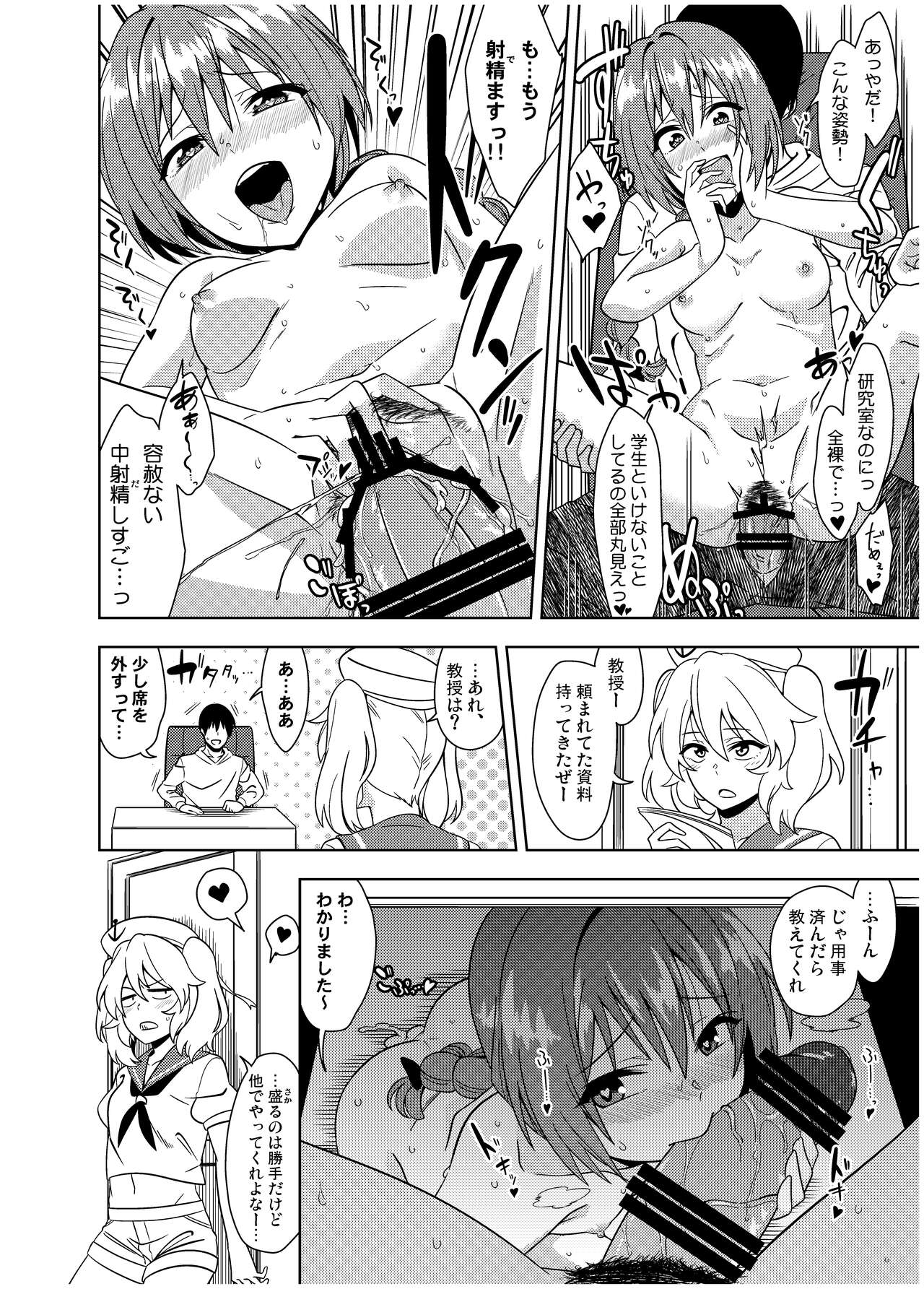 [Nijishoku Denryū] Wakazuma Okazaki Kyōju o Oshiego ga Netoru Hon + Kaijō Gentei Pēpā image number 18