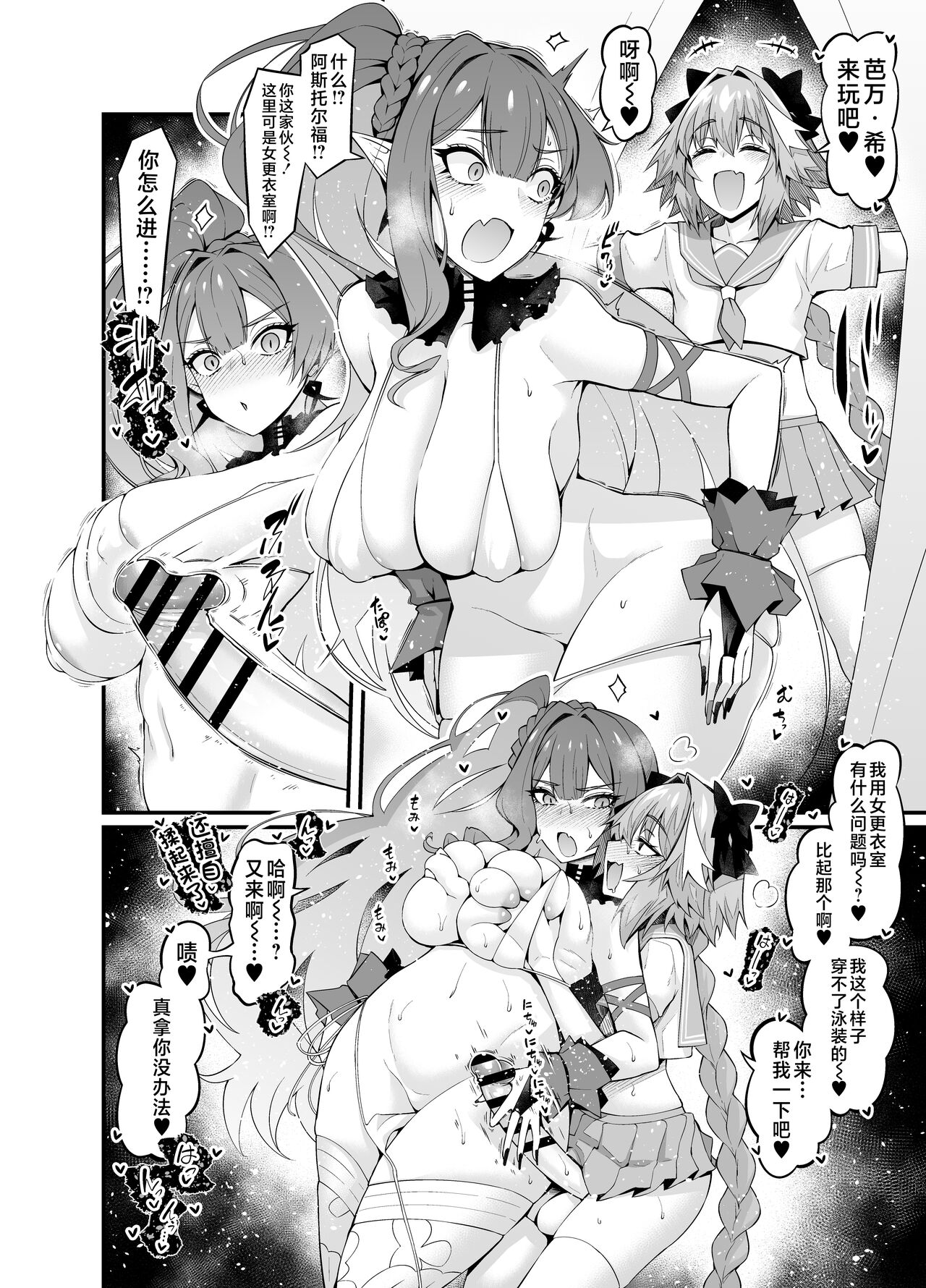 [Ankoman] Baobhan Sith, Astolfo to Asobu (Fate Grand Order) [Chinese] [黎欧出资汉化] numero di immagine  2
