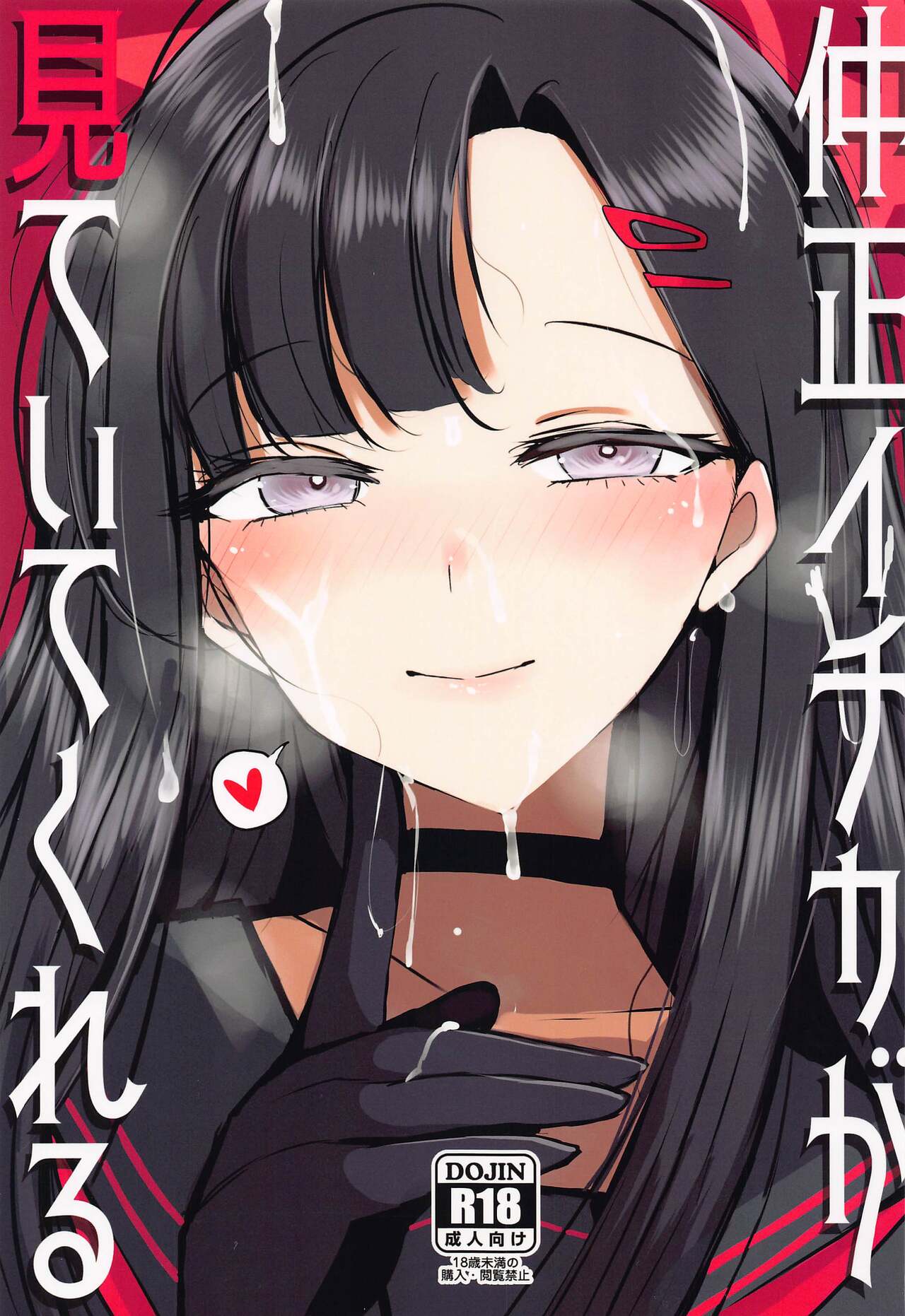 (Sensei, Nagoya demo Ganbatte Ikimashou! 1)  [Jackpot 64 (HAN)] Nakamasa Ichika ga  Mite ite kureru (Blue Archive) 이미지 번호 1