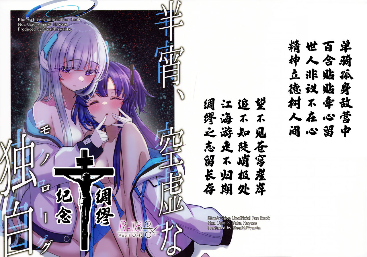 (Sensei no Archive 10) [Yuributanikomi (Stealth Nyanko)] Hanshou, Kuukyona Monologue (Blue Archive) [Chinese] [绸缪不朽汉化] 图片编号 1