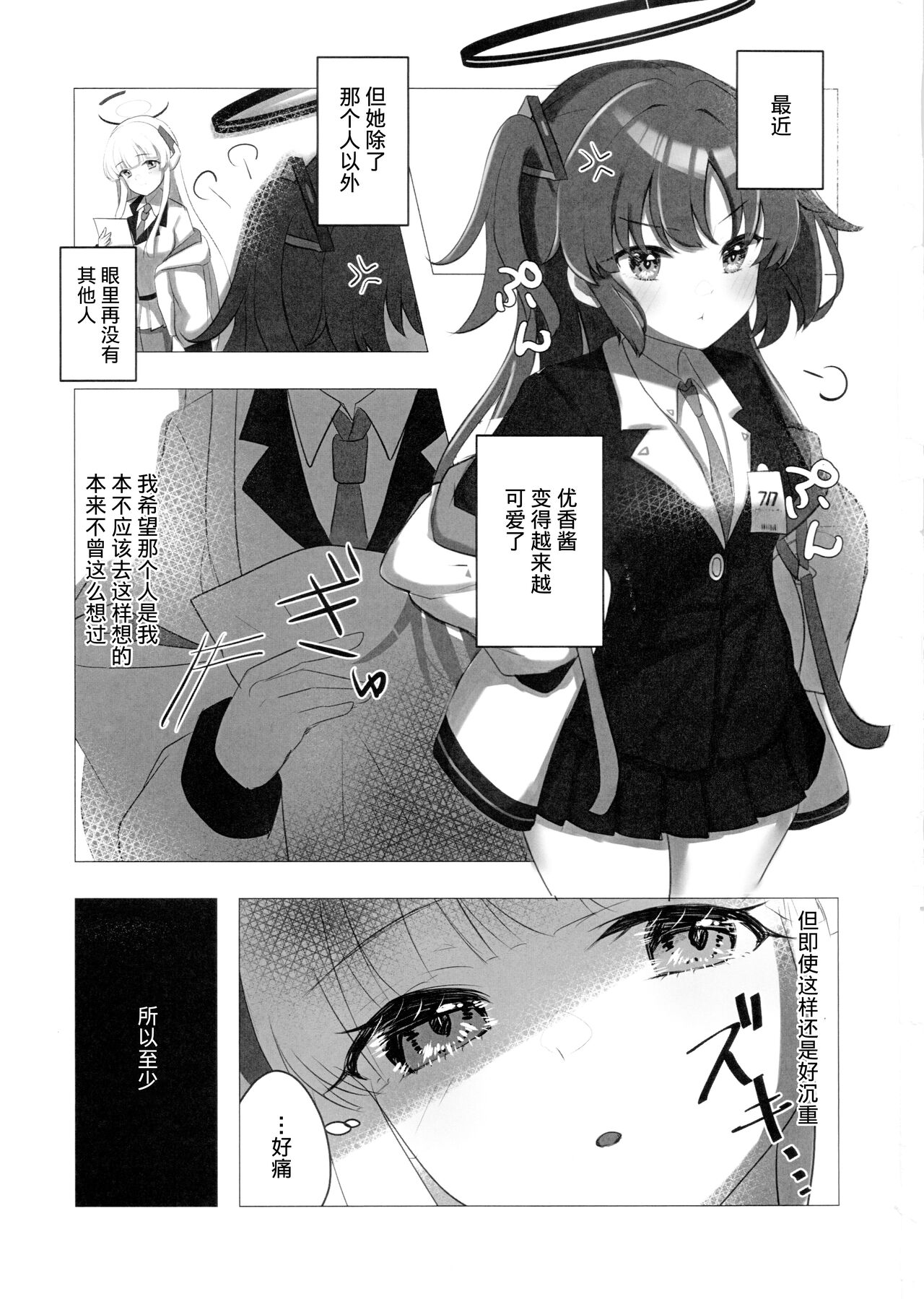 (Sensei no Archive 10) [Yuributanikomi (Stealth Nyanko)] Hanshou, Kuukyona Monologue (Blue Archive) [Chinese] [绸缪不朽汉化] 图片编号 2