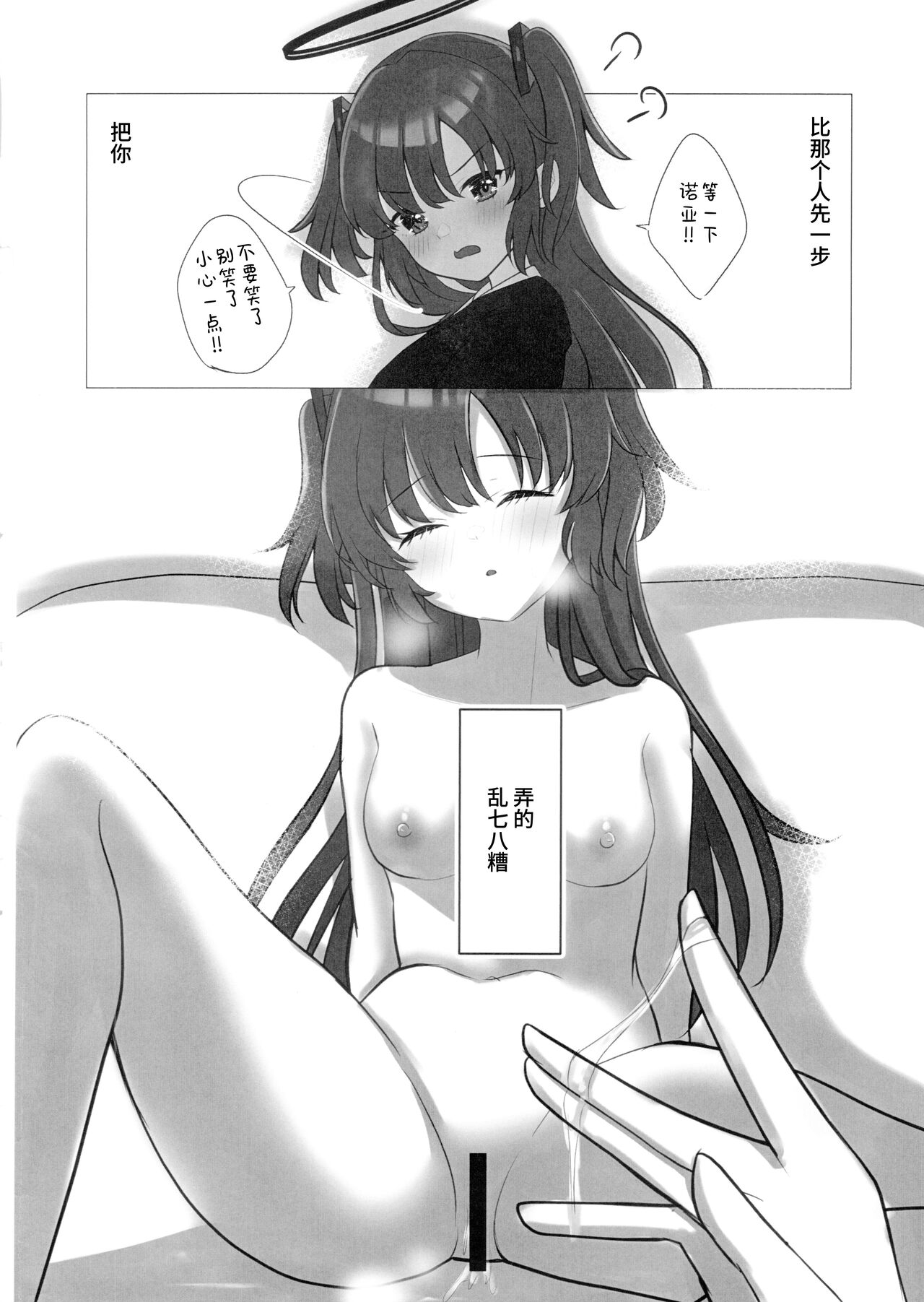 (Sensei no Archive 10) [Yuributanikomi (Stealth Nyanko)] Hanshou, Kuukyona Monologue (Blue Archive) [Chinese] [绸缪不朽汉化] 图片编号 3