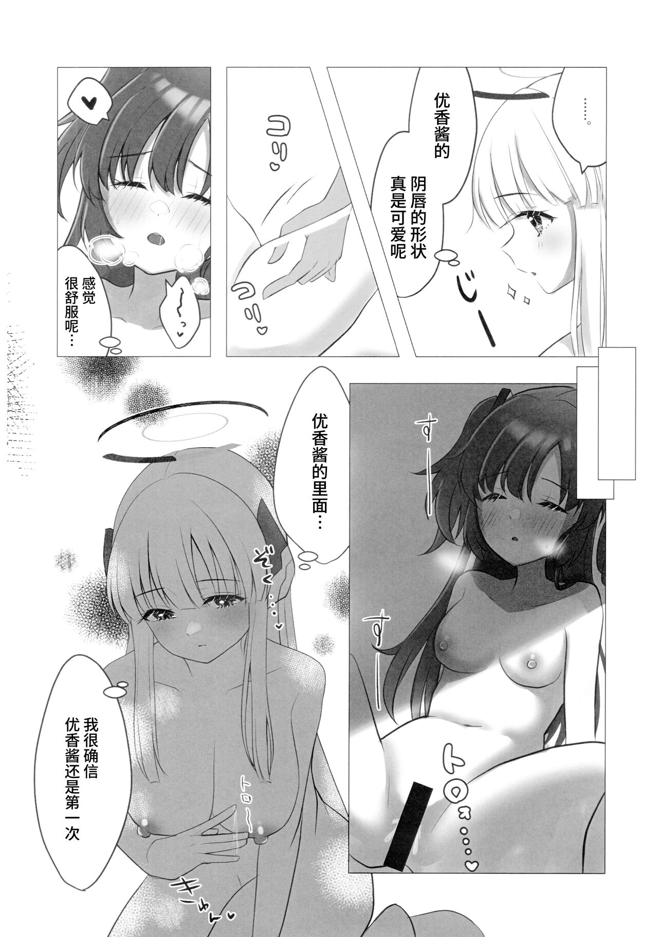 (Sensei no Archive 10) [Yuributanikomi (Stealth Nyanko)] Hanshou, Kuukyona Monologue (Blue Archive) [Chinese] [绸缪不朽汉化] 图片编号 7