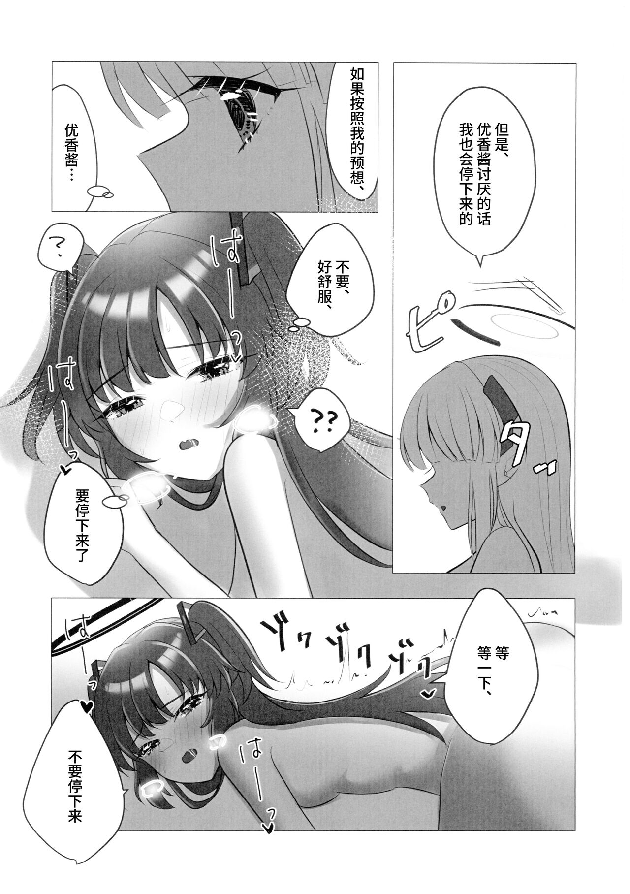 (Sensei no Archive 10) [Yuributanikomi (Stealth Nyanko)] Hanshou, Kuukyona Monologue (Blue Archive) [Chinese] [绸缪不朽汉化] 图片编号 14