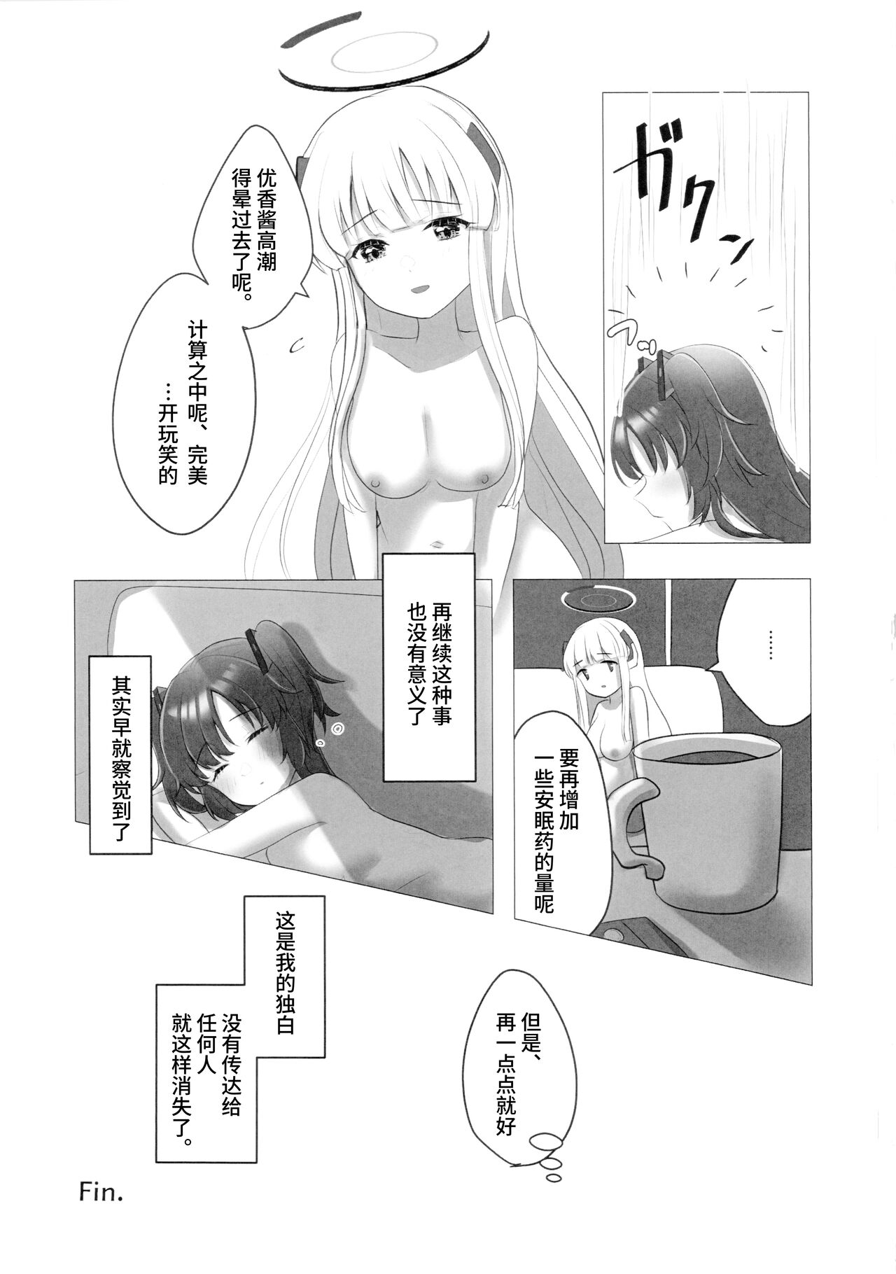 (Sensei no Archive 10) [Yuributanikomi (Stealth Nyanko)] Hanshou, Kuukyona Monologue (Blue Archive) [Chinese] [绸缪不朽汉化] 图片编号 16