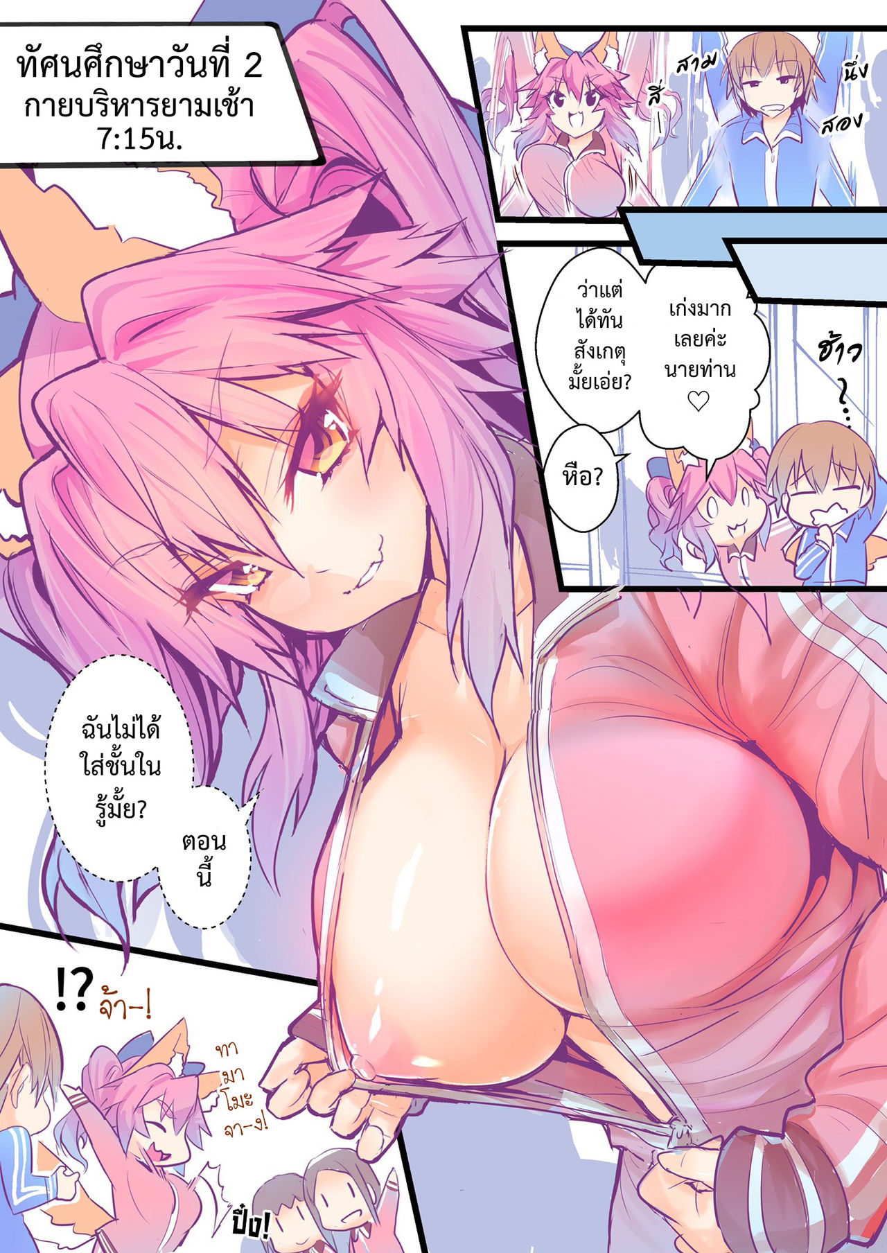 (C95) [Yamitsuki Honpo (Wise Speak)] JK Tamamo no Shuugaku Ryokou Oppai Challenge (Fate/Extra) [Thai ภาษาไทย] 이미지 번호 14