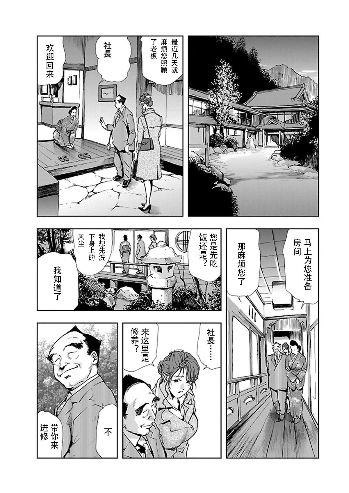 [岬ゆきひろ] 肉秘書・友紀子 Vol.02 [Chinese][不可视汉化组] 图片编号 5