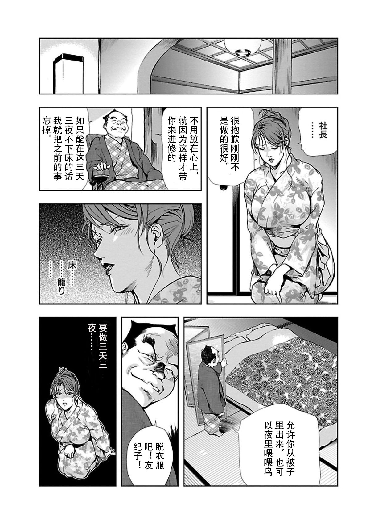 [岬ゆきひろ] 肉秘書・友紀子 Vol.02 [Chinese][不可视汉化组] 图片编号 9