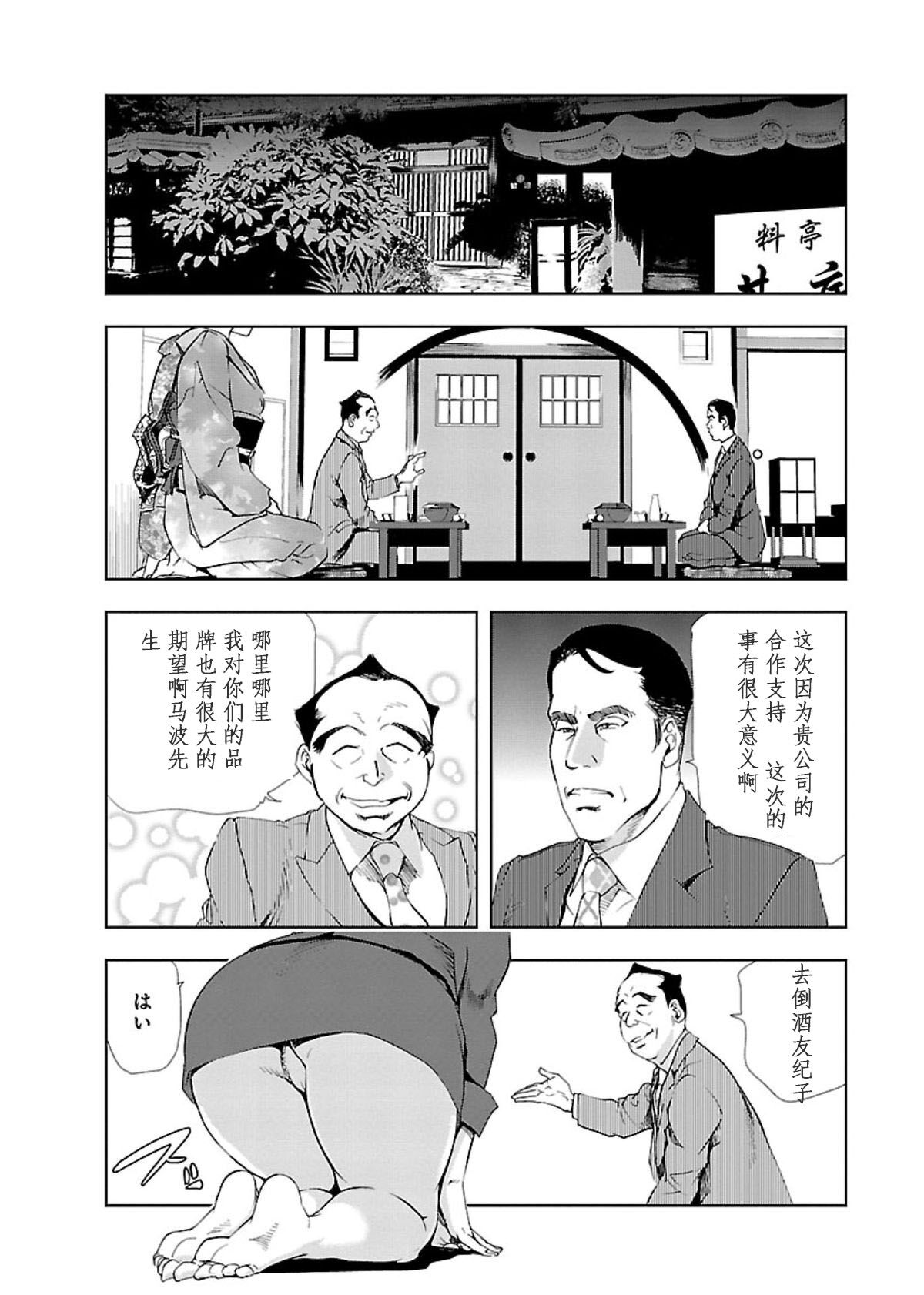 [岬ゆきひろ] 肉秘書・友紀子 Vol.02 [Chinese][不可视汉化组] 图片编号 99