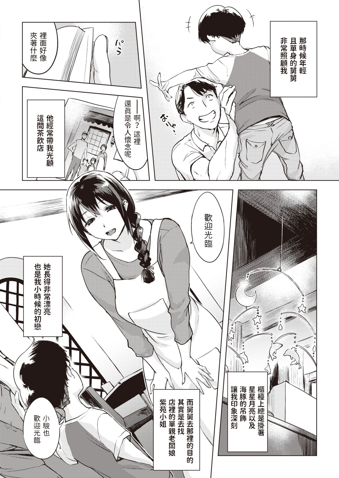 [utu] Iruka no Mobile (COMIC Shitsurakuten 2023-12) [Chinese] [Digital] imagen número 2