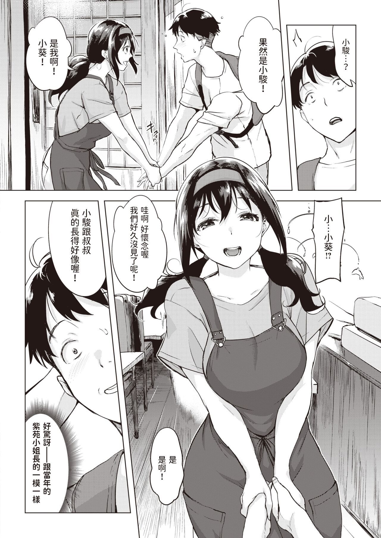 [utu] Iruka no Mobile (COMIC Shitsurakuten 2023-12) [Chinese] [Digital] imagen número 4