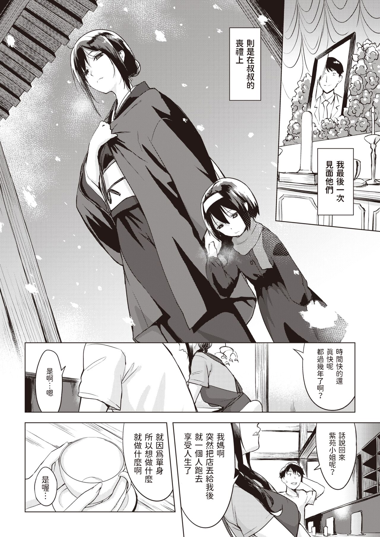 [utu] Iruka no Mobile (COMIC Shitsurakuten 2023-12) [Chinese] [Digital] imagen número 5