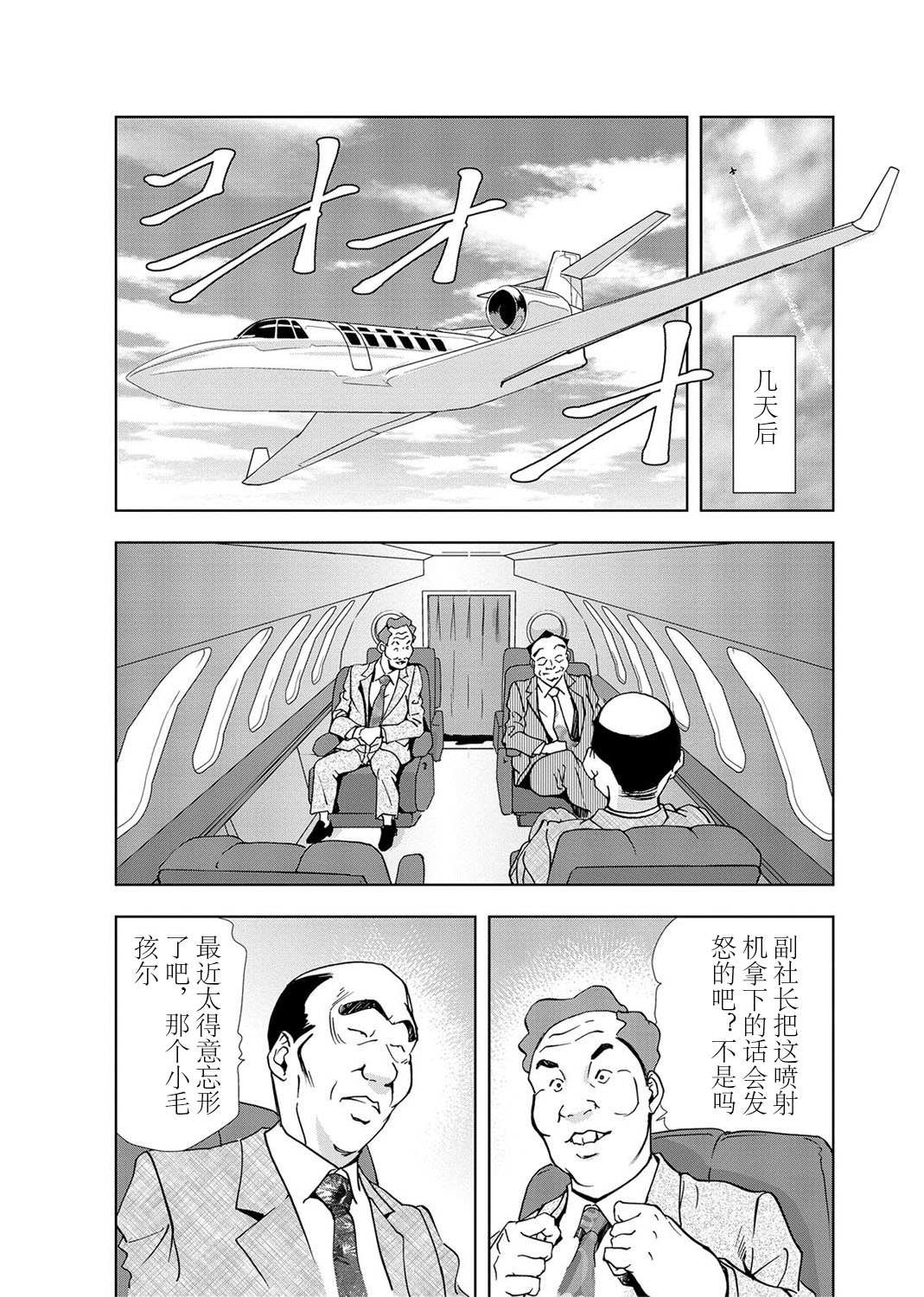 [岬ゆきひろ] 肉秘書・友紀子 Vol.03 [Chinese][不可视汉化组] image number 7