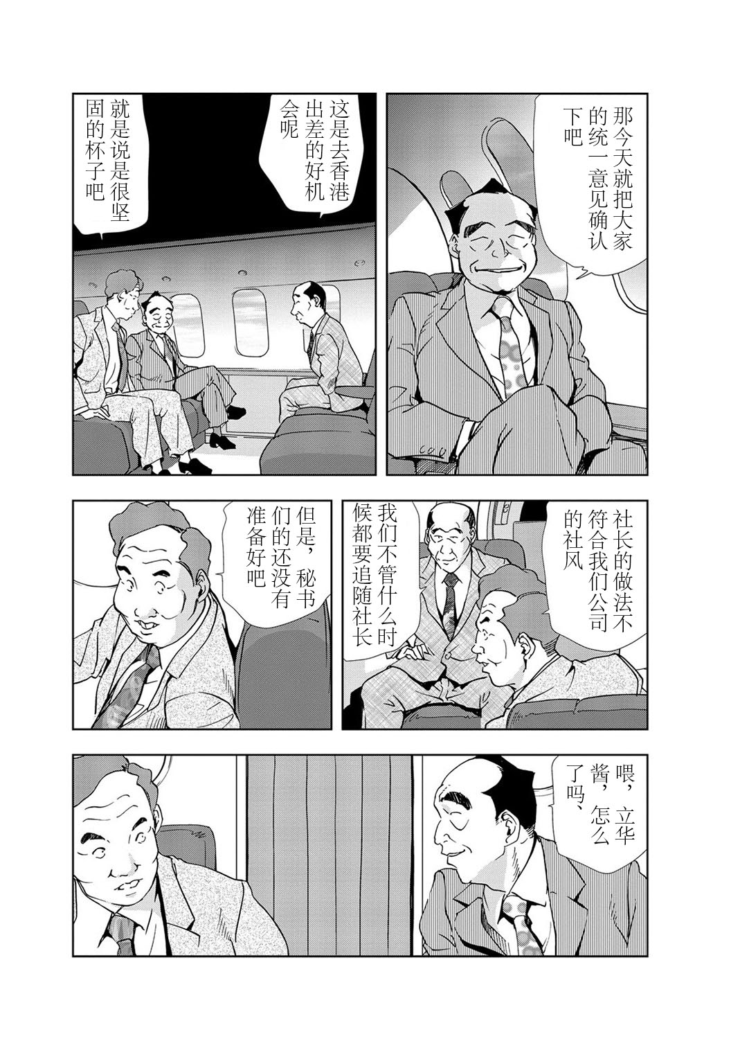 [岬ゆきひろ] 肉秘書・友紀子 Vol.03 [Chinese][不可视汉化组] image number 8