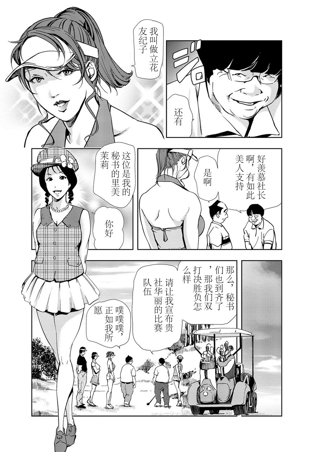 [岬ゆきひろ] 肉秘書・友紀子 Vol.03 [Chinese][不可视汉化组] image number 28