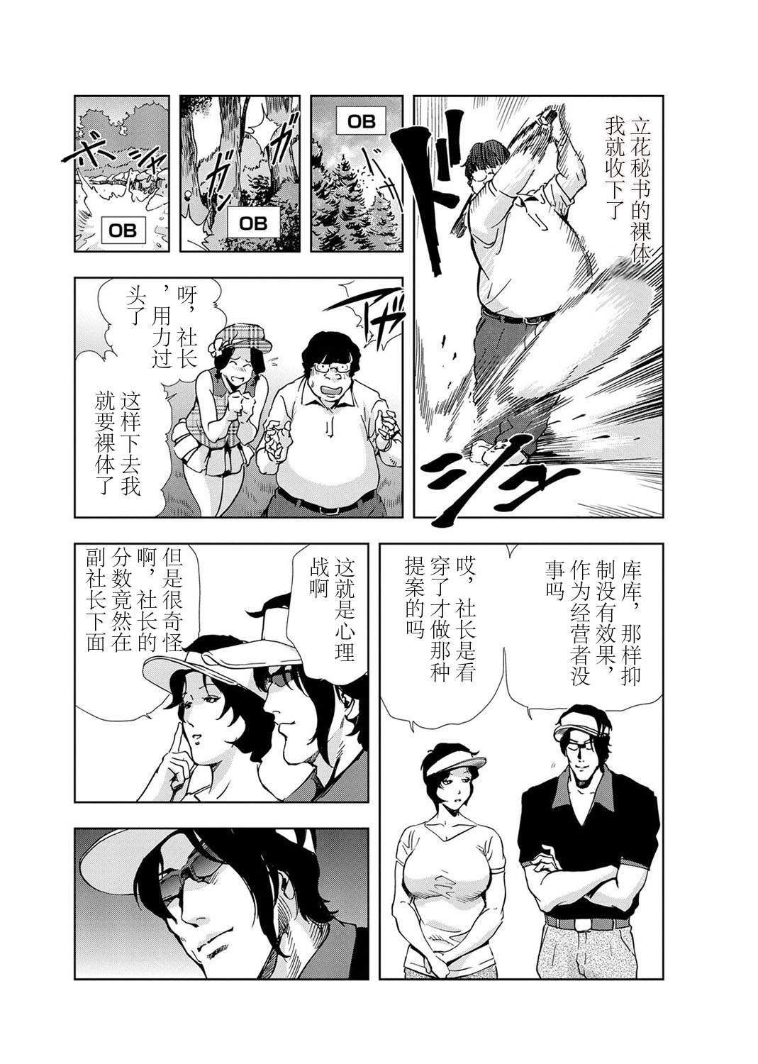 [岬ゆきひろ] 肉秘書・友紀子 Vol.03 [Chinese][不可视汉化组] image number 32
