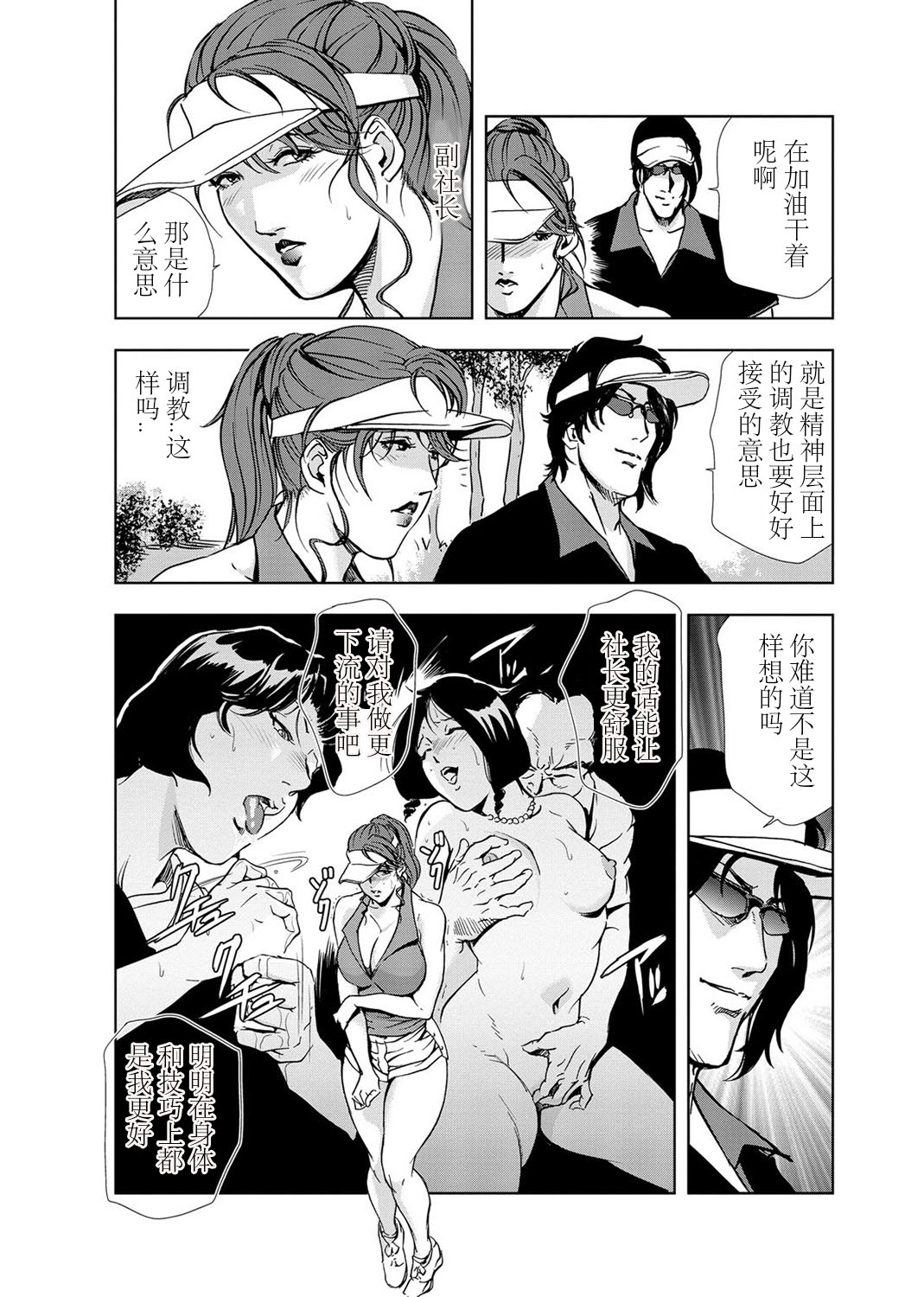 [岬ゆきひろ] 肉秘書・友紀子 Vol.03 [Chinese][不可视汉化组] image number 37