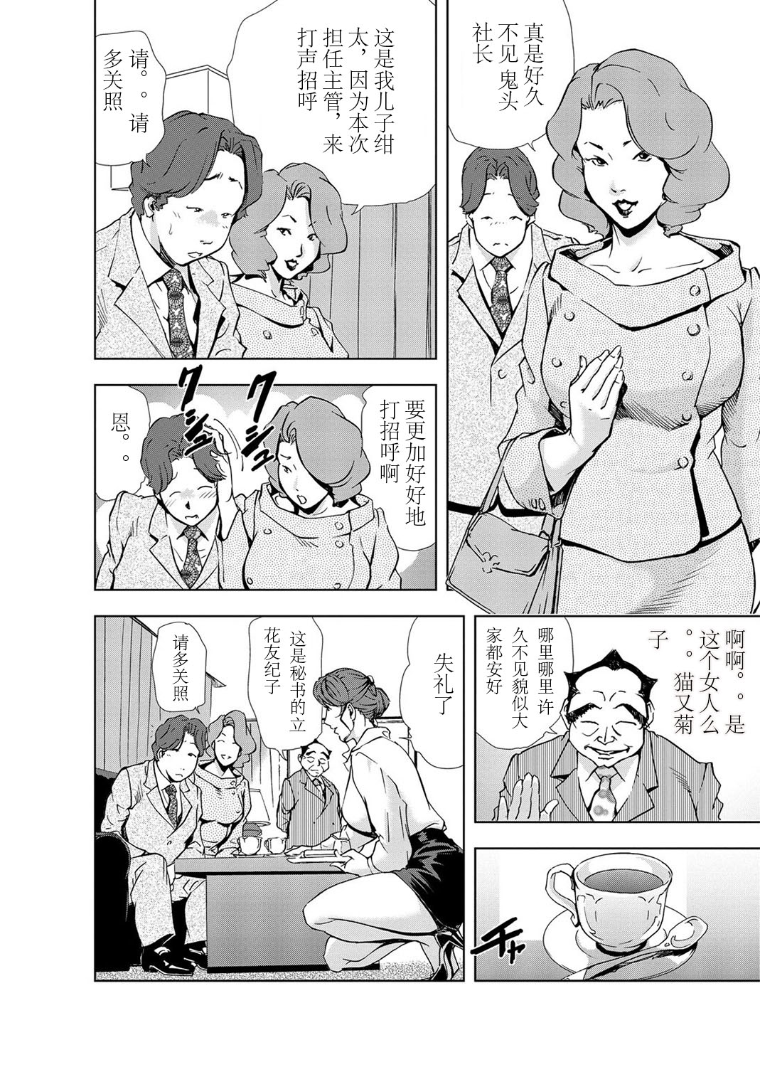 [岬ゆきひろ] 肉秘書・友紀子 Vol.03 [Chinese][不可视汉化组] image number 53