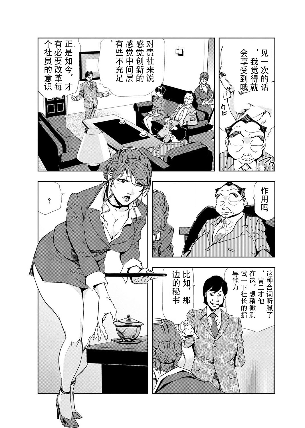 [岬ゆきひろ] 肉秘書・友紀子 Vol.04 [Chinese][不可视汉化组] image number 31