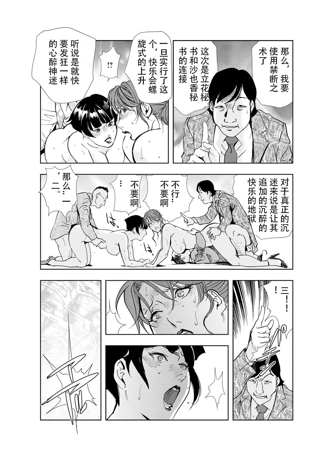 [岬ゆきひろ] 肉秘書・友紀子 Vol.04 [Chinese][不可视汉化组] image number 47