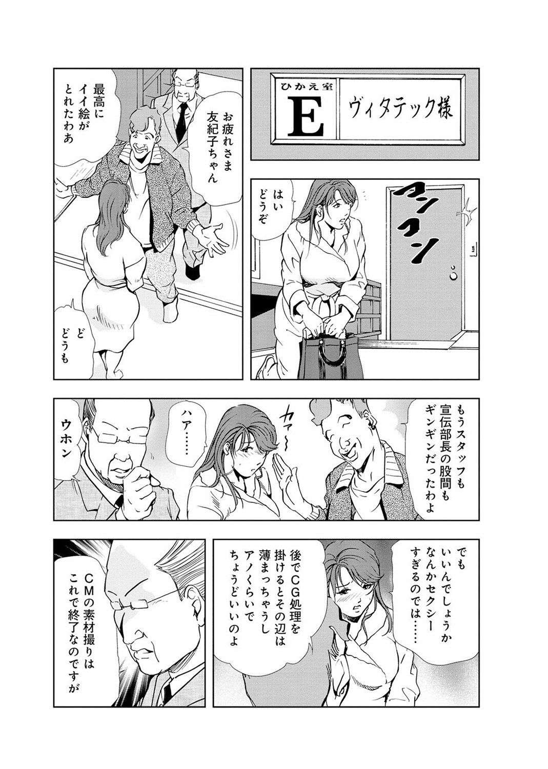 [岬ゆきひろ] 肉秘書・友紀子 Vol.04 [Chinese][不可视汉化组] image number 62