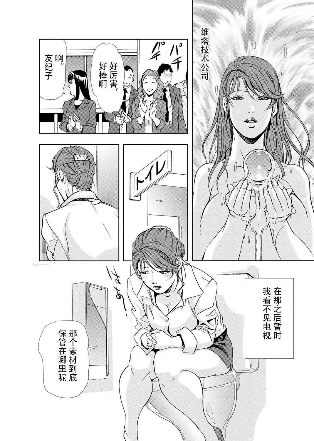[岬ゆきひろ] 肉秘書・友紀子 Vol.04 [Chinese][不可视汉化组] image number 73