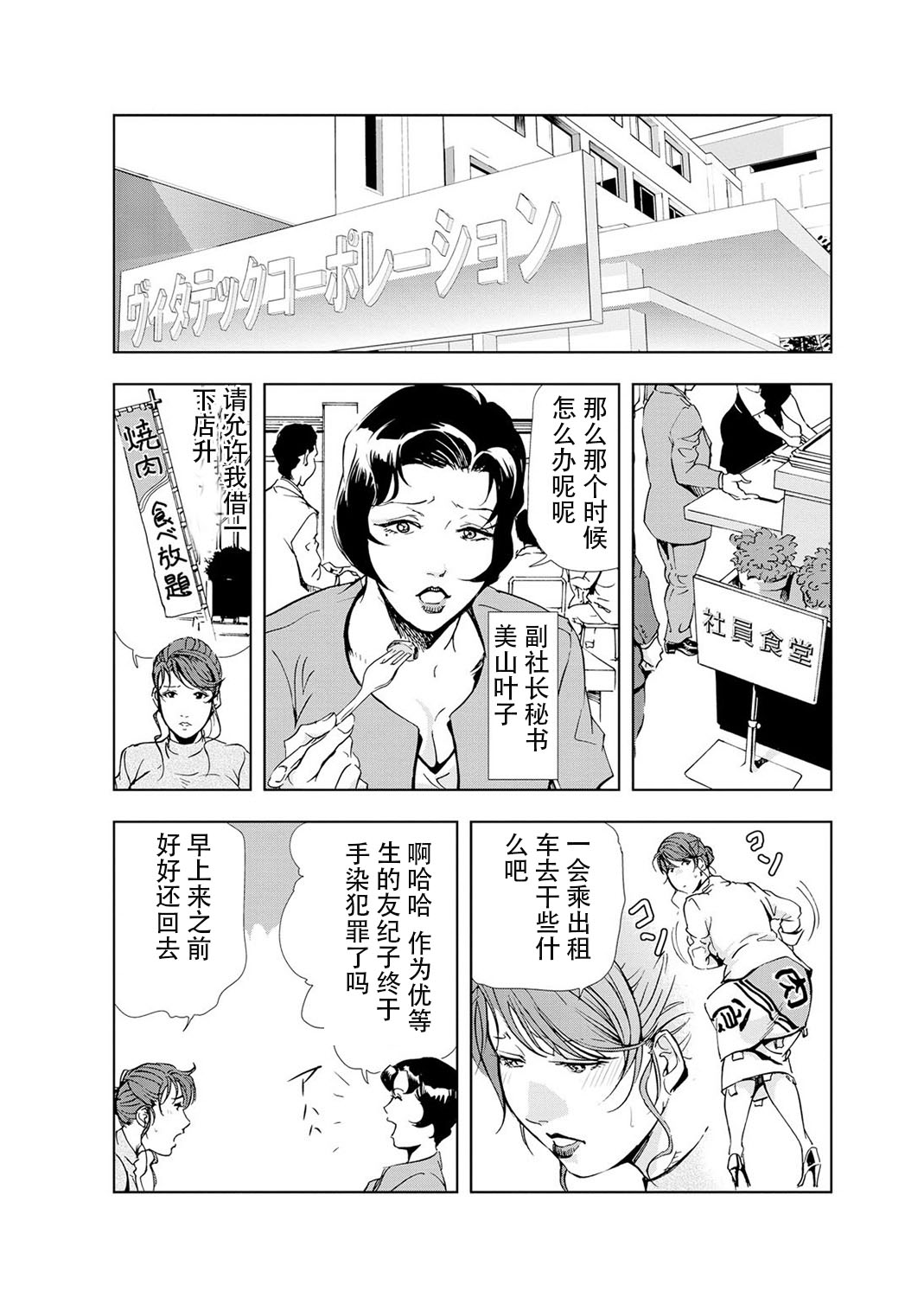 [岬ゆきひろ] 肉秘書・友紀子 Vol.04 [Chinese][不可视汉化组] image number 81