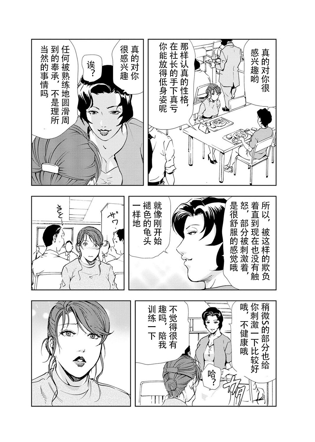[岬ゆきひろ] 肉秘書・友紀子 Vol.04 [Chinese][不可视汉化组] image number 82