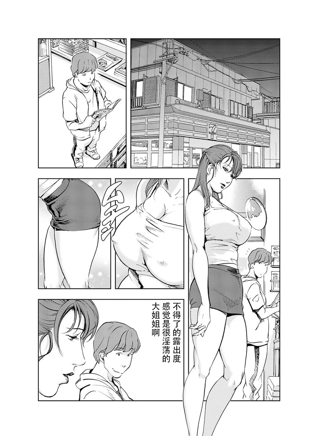 [岬ゆきひろ] 肉秘書・友紀子 Vol.04 [Chinese][不可视汉化组] image number 83