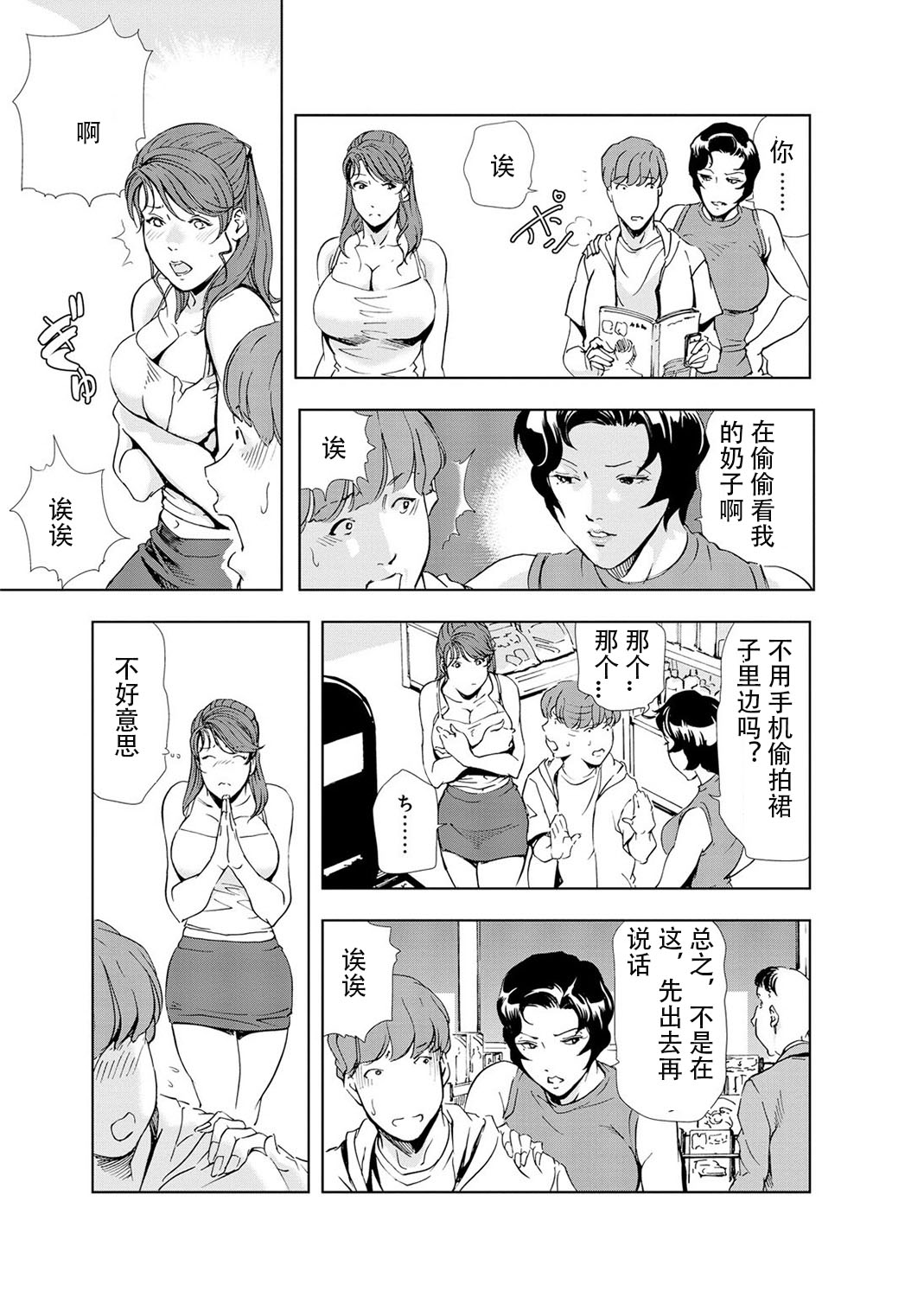 [岬ゆきひろ] 肉秘書・友紀子 Vol.04 [Chinese][不可视汉化组] image number 84