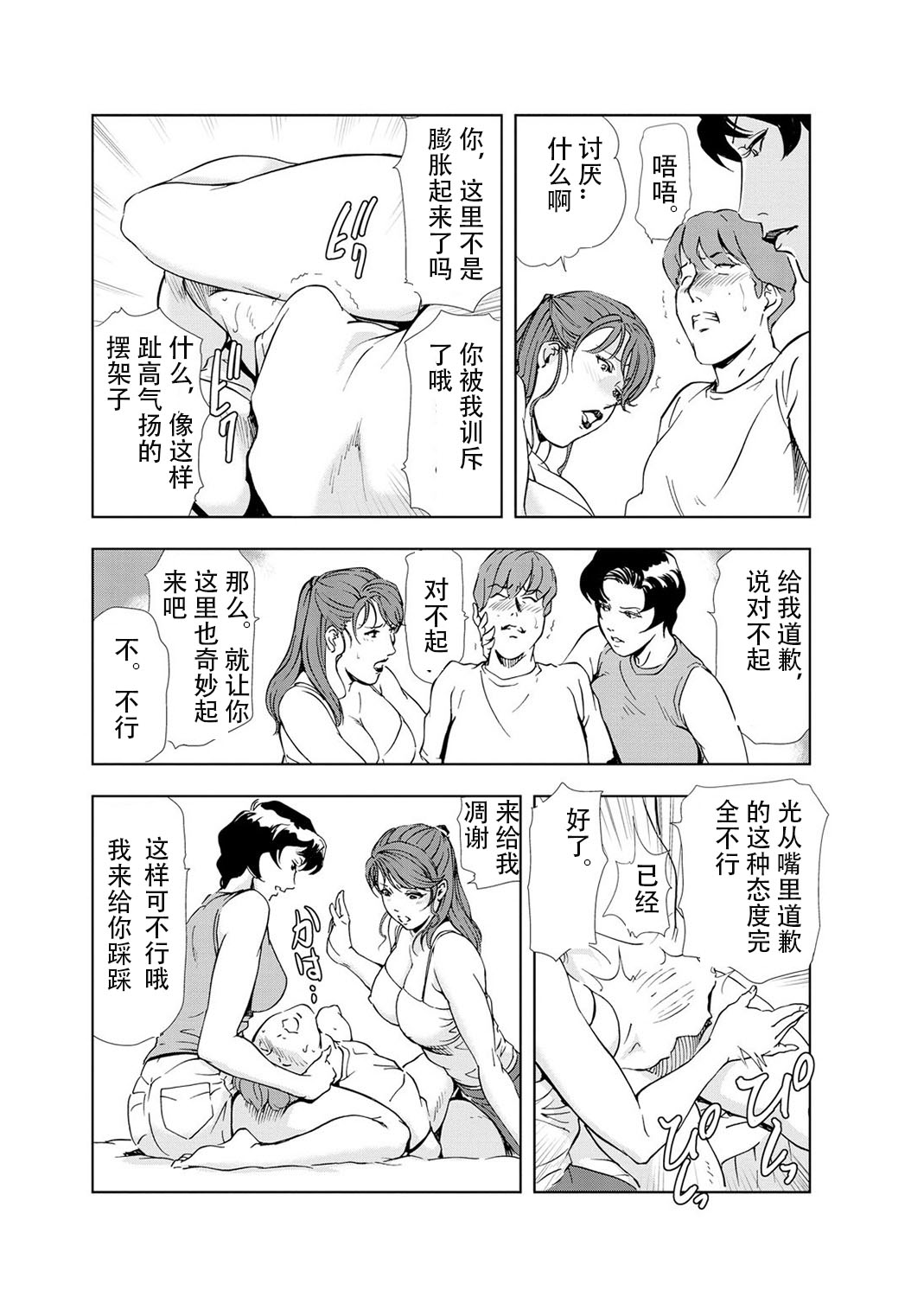 [岬ゆきひろ] 肉秘書・友紀子 Vol.04 [Chinese][不可视汉化组] image number 88