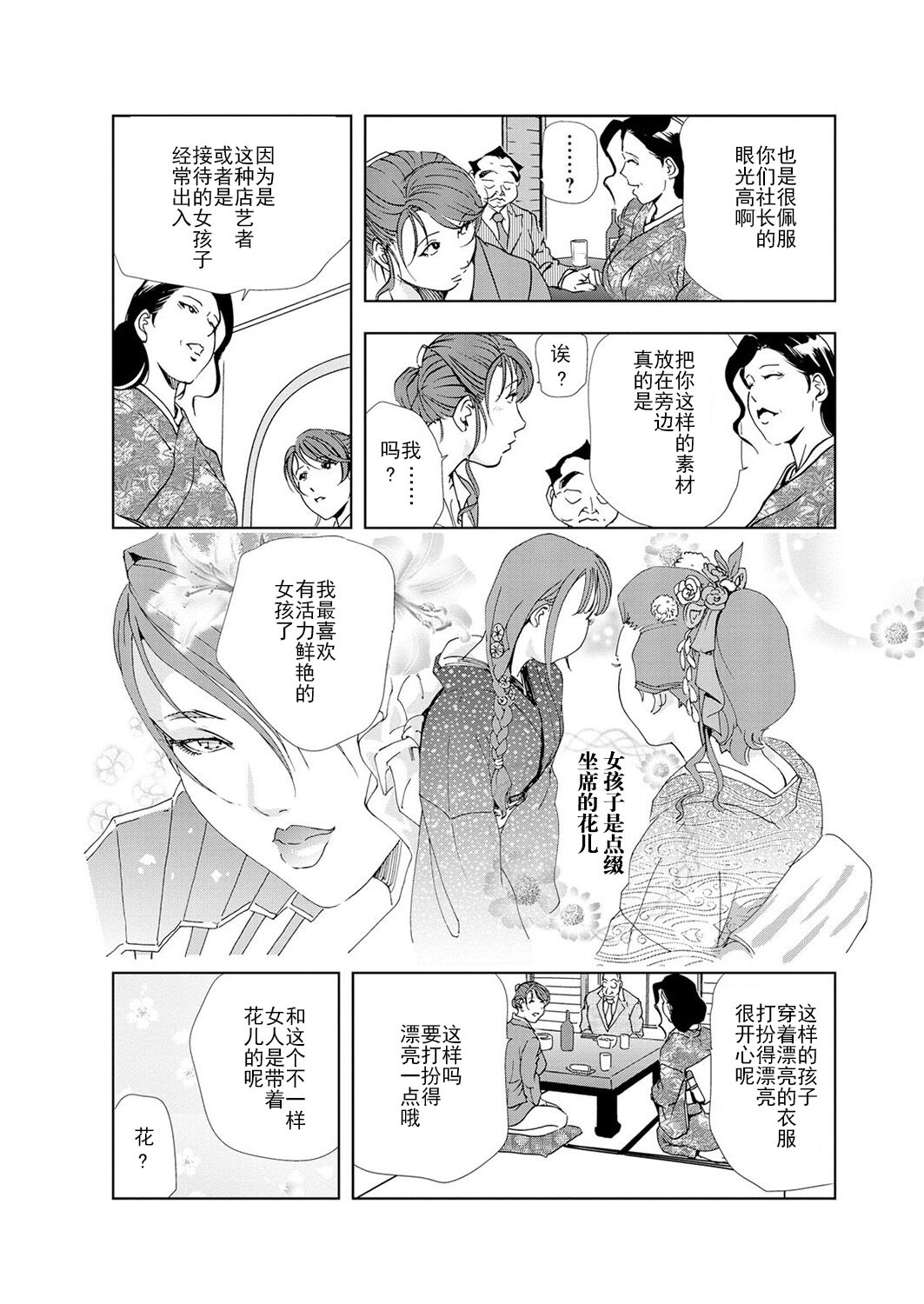 [岬ゆきひろ] 肉秘書・友紀子 Vol.05 [Chinese][不可视汉化组] 이미지 번호 29