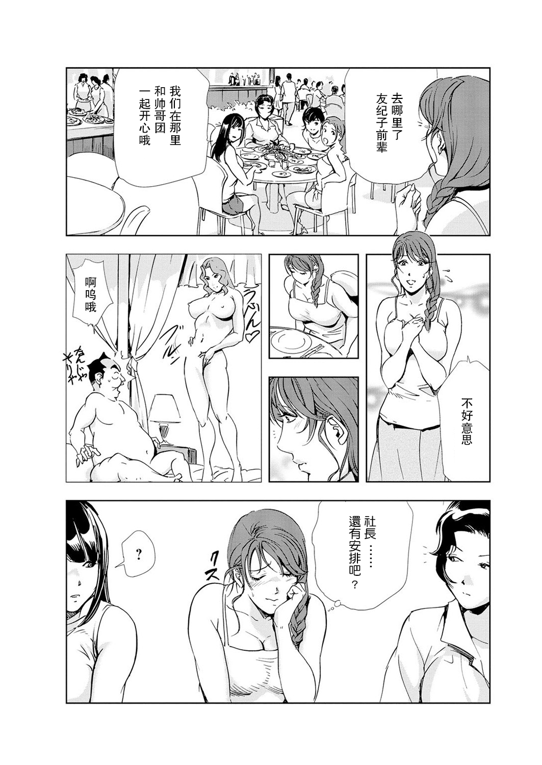 [岬ゆきひろ] 肉秘書・友紀子 Vol.05 [Chinese][不可视汉化组] 이미지 번호 73