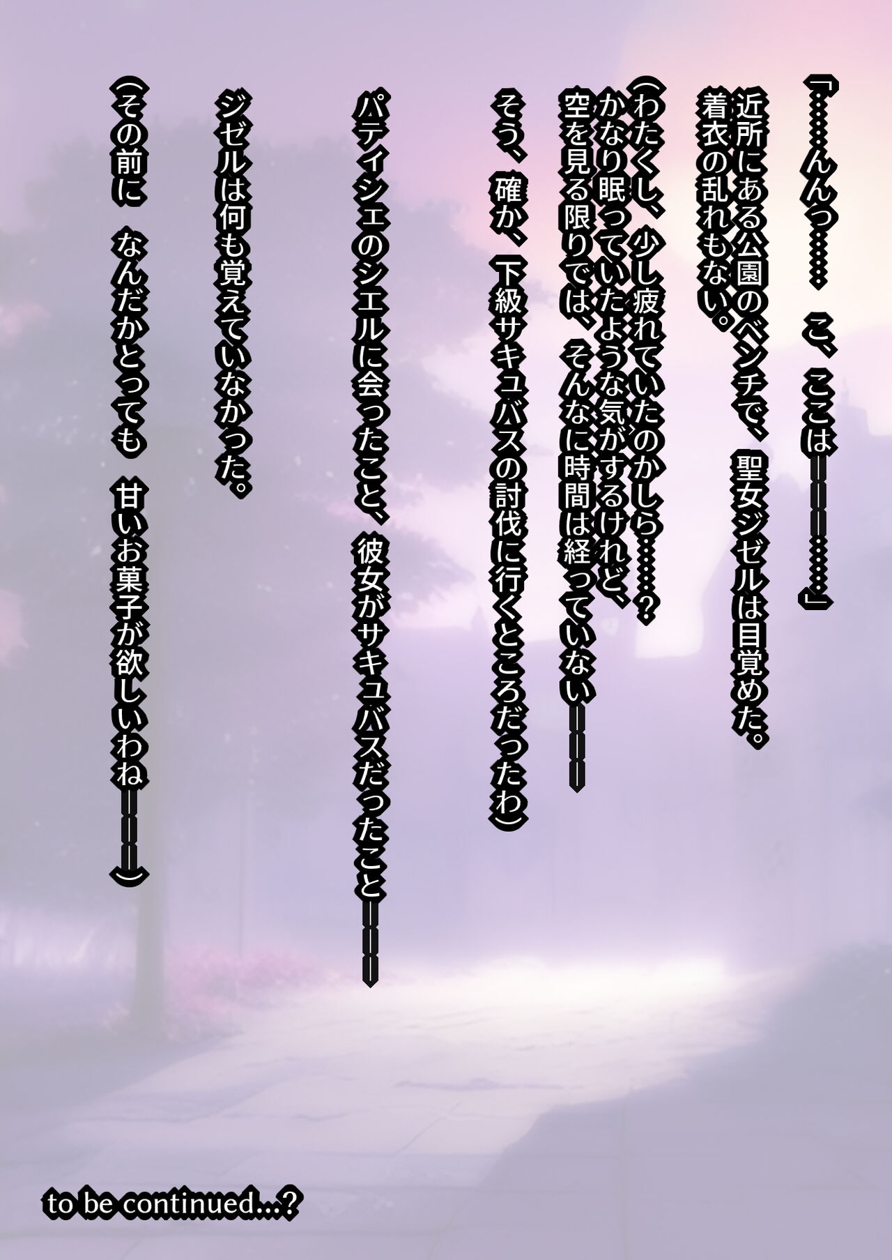 [CORTO] !! QUEST FAILED !! ～ Junketsu no Bakunyuu Seijo , Rezusakyubasu no Shokushu Kairaku Seme ni Tsu ～ 画像番号 40