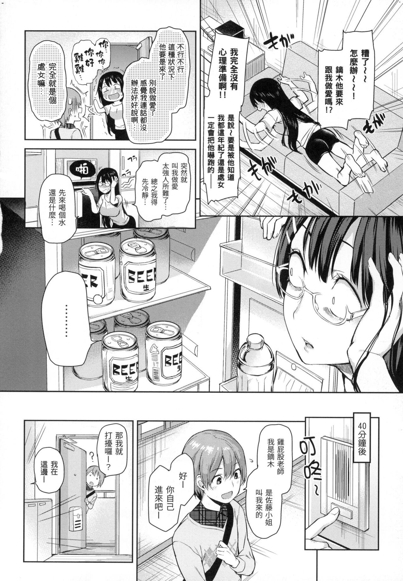 [みちきんぐ] 主従えくすたしー 主僕狂熱 [中国翻訳] [無修正] 이미지 번호 49