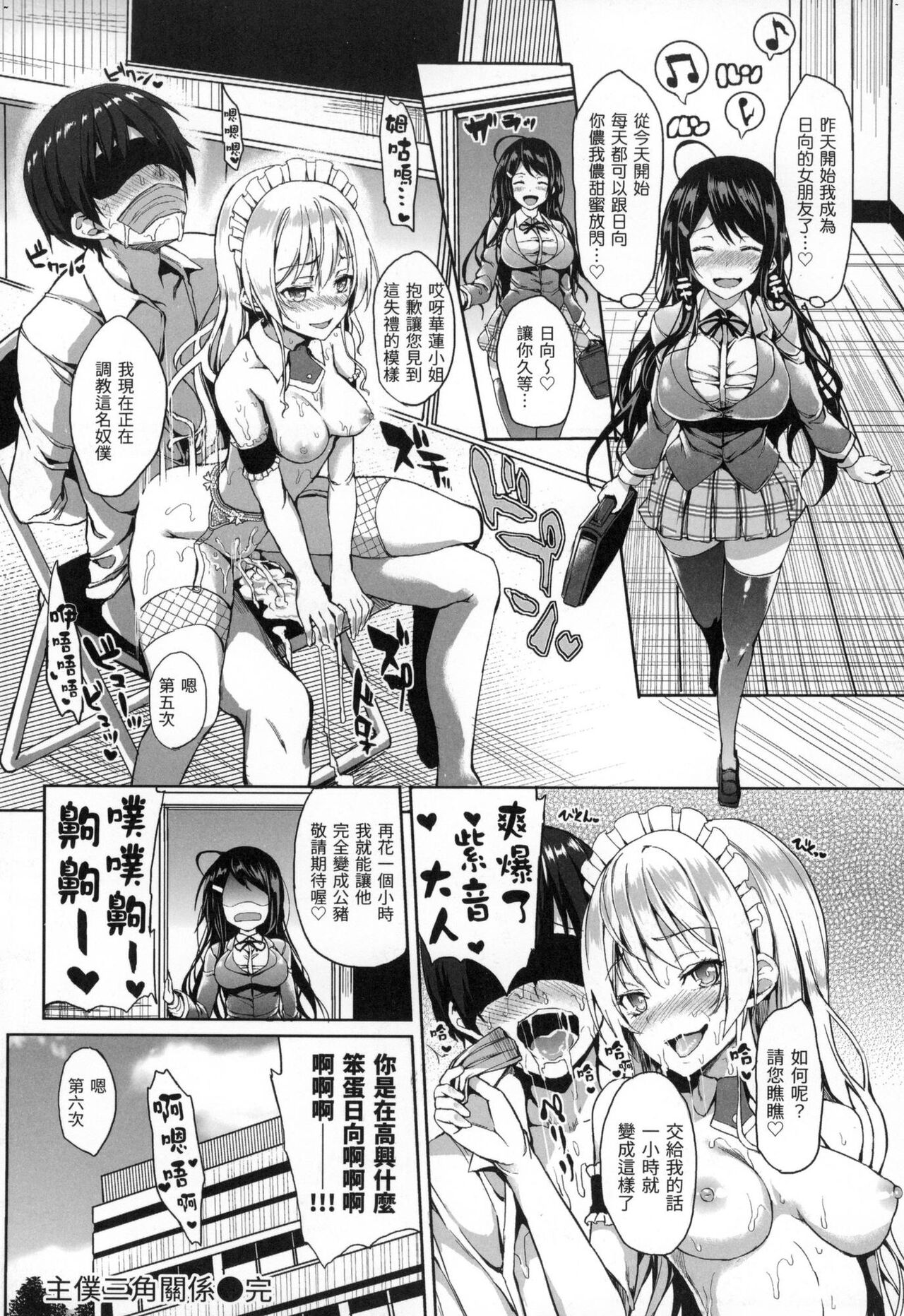 [みちきんぐ] 主従えくすたしー 主僕狂熱 [中国翻訳] [無修正] 이미지 번호 83