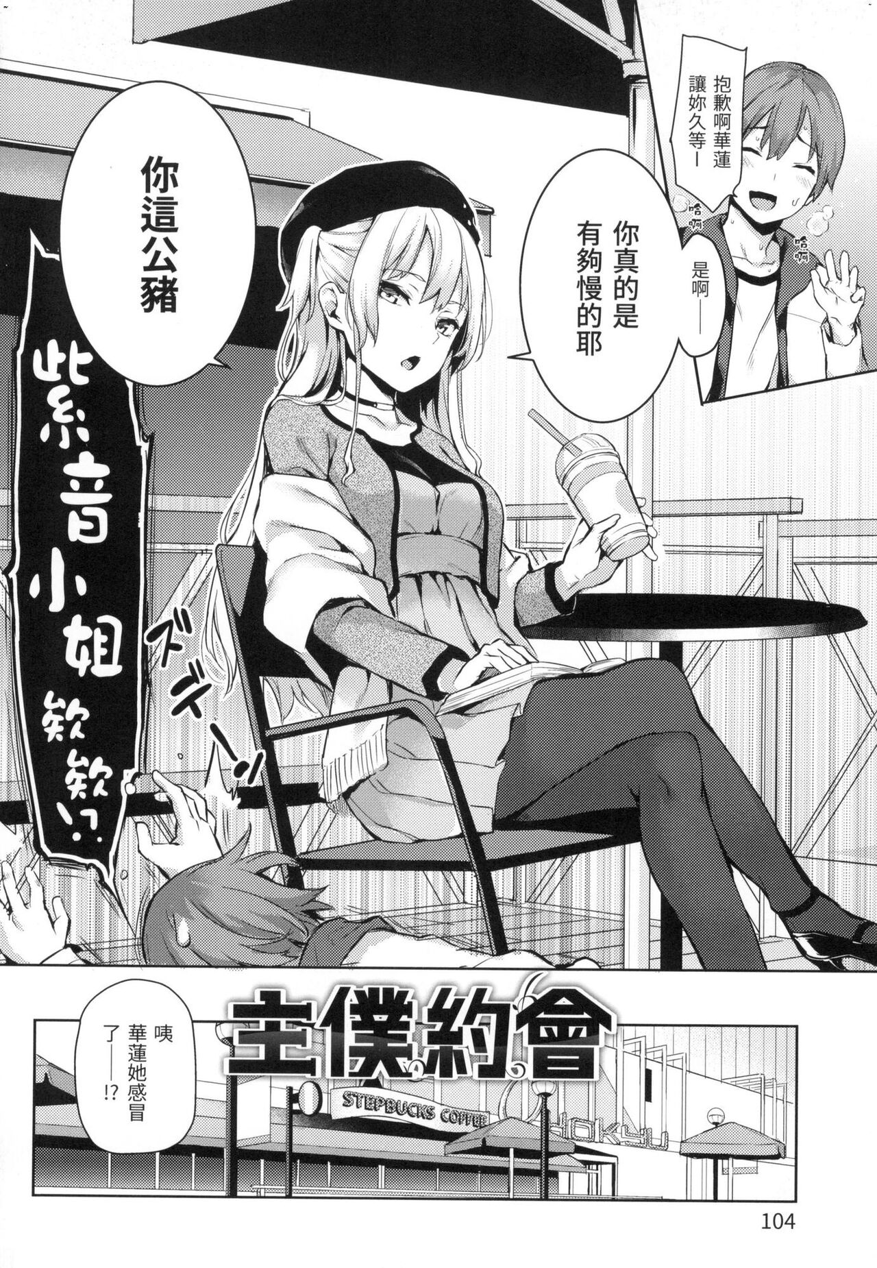 [みちきんぐ] 主従えくすたしー 主僕狂熱 [中国翻訳] [無修正] 이미지 번호 105