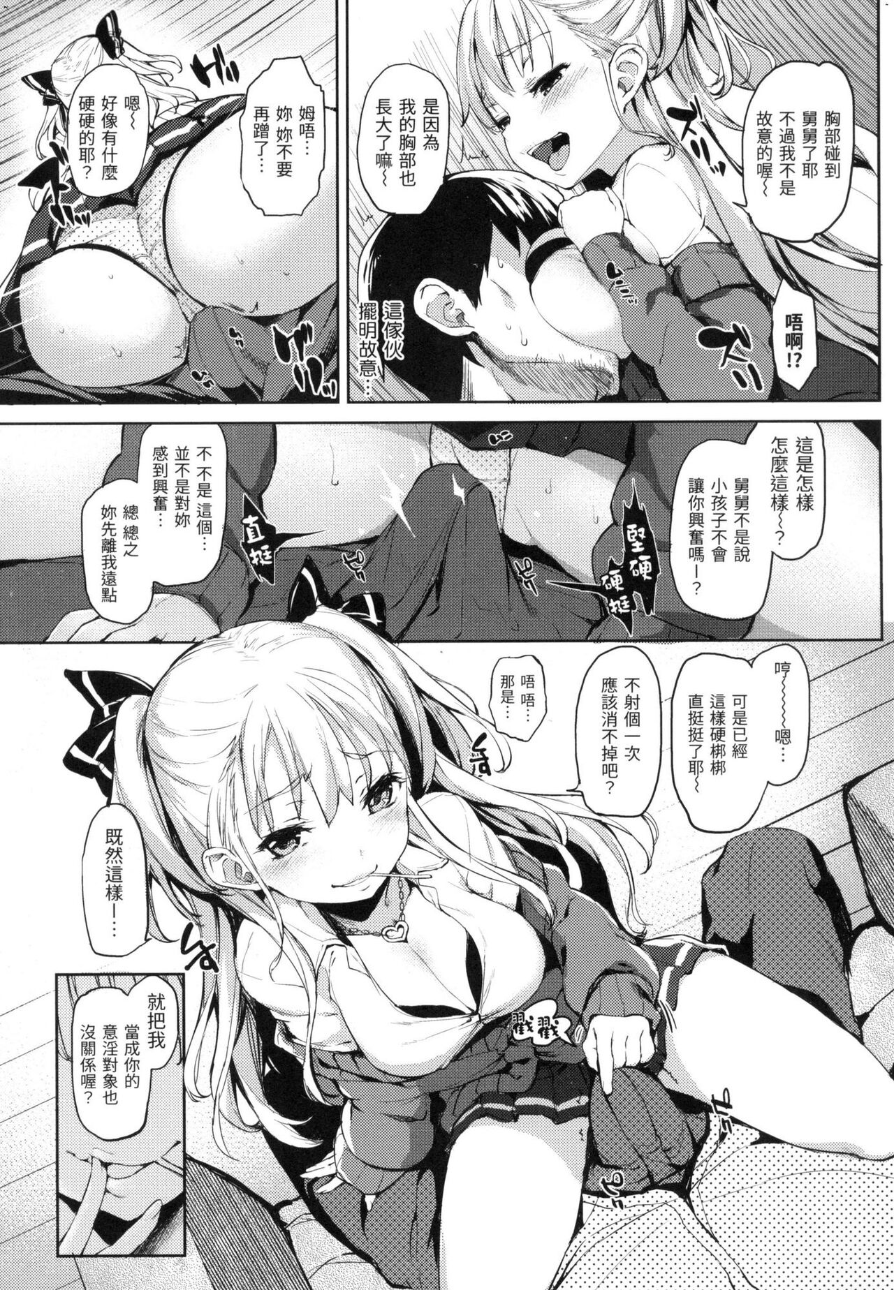 [みちきんぐ] 主従えくすたしー 主僕狂熱 [中国翻訳] [無修正] 이미지 번호 158