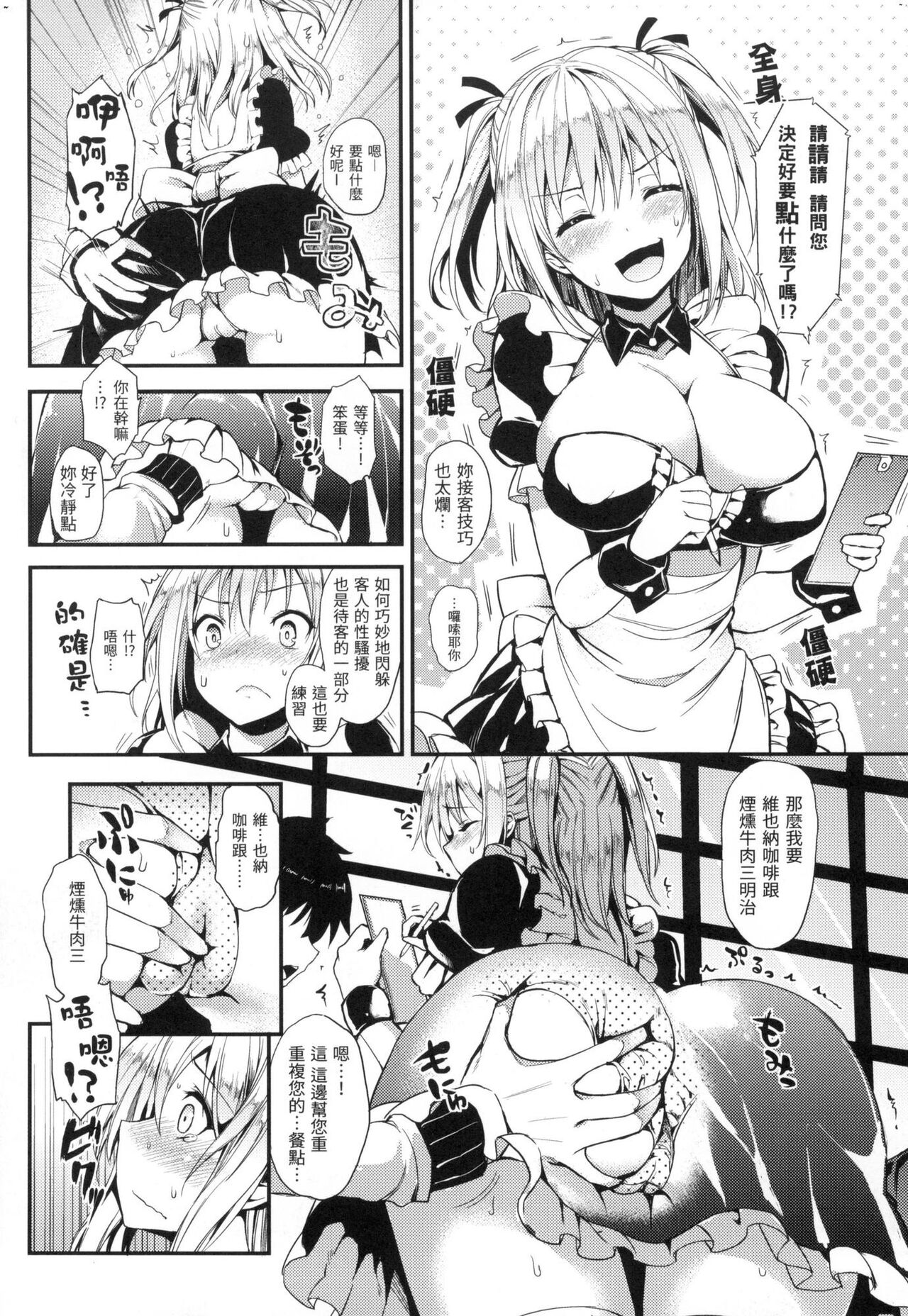 [みちきんぐ] 主従えくすたしー 主僕狂熱 [中国翻訳] [無修正] 이미지 번호 189