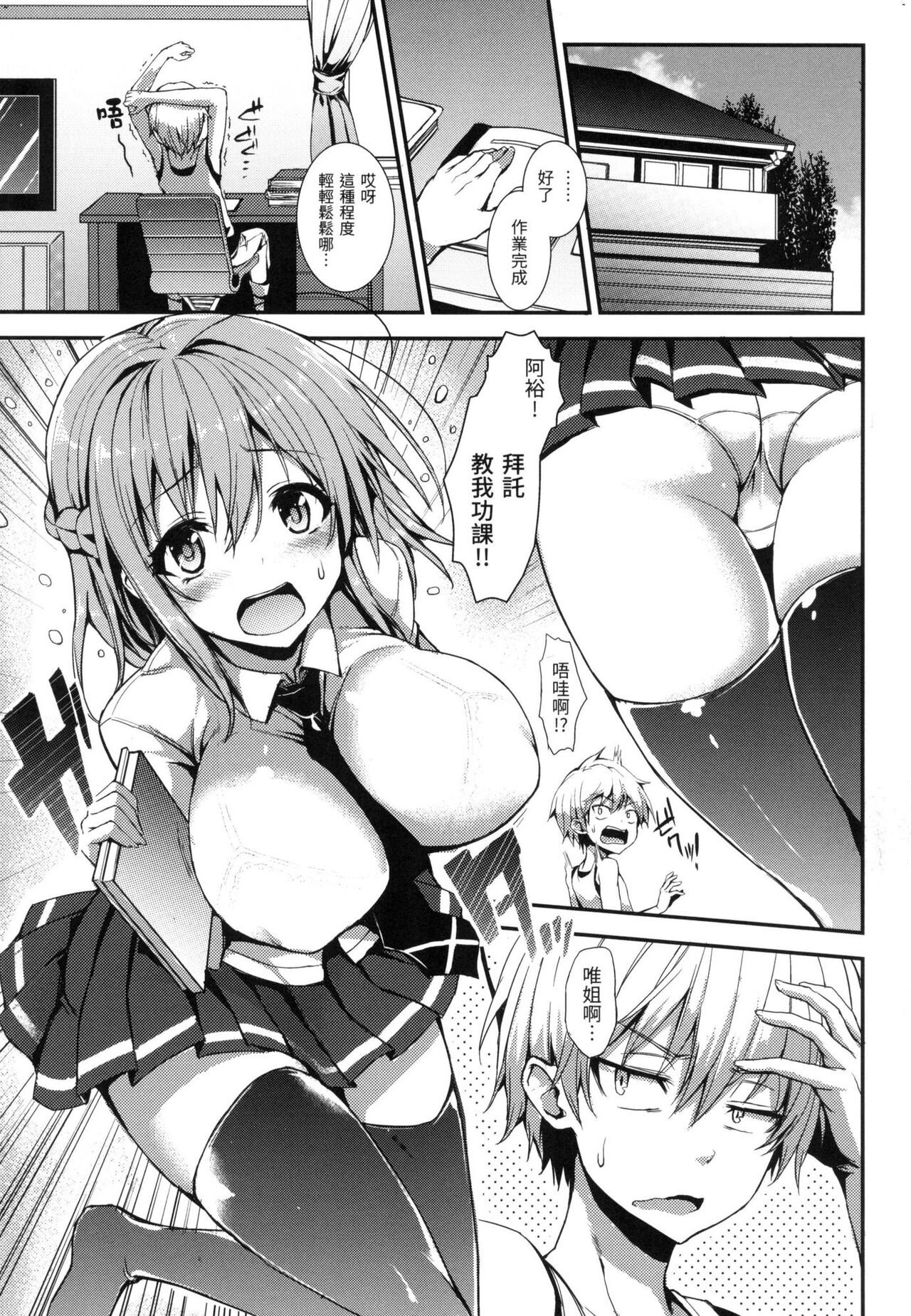 [みちきんぐ] 主従えくすたしー 主僕狂熱 [中国翻訳] [無修正] 이미지 번호 218