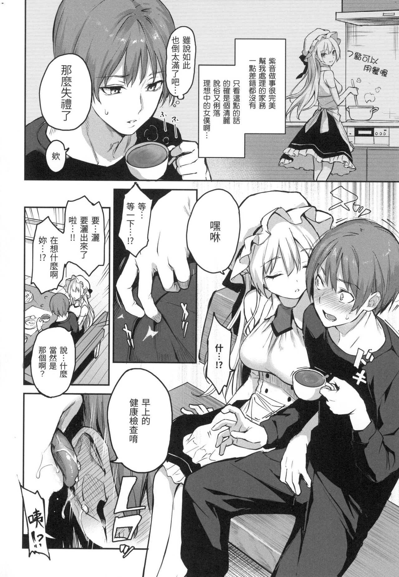 [みちきんぐ] アザトメイキング 打造壞壞小心機 [中国翻訳] [無修正] image number 24