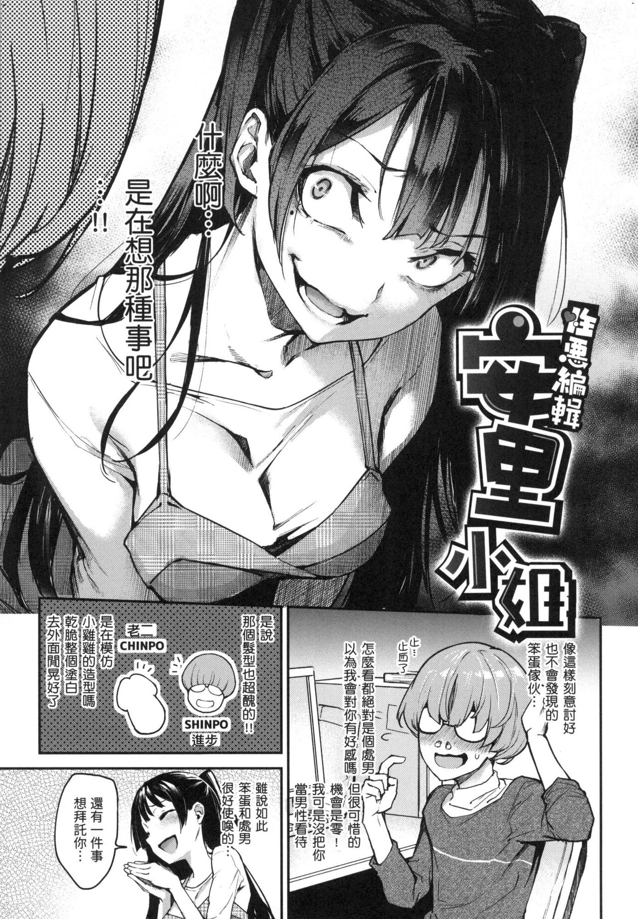 [みちきんぐ] アザトメイキング 打造壞壞小心機 [中国翻訳] [無修正] image number 91