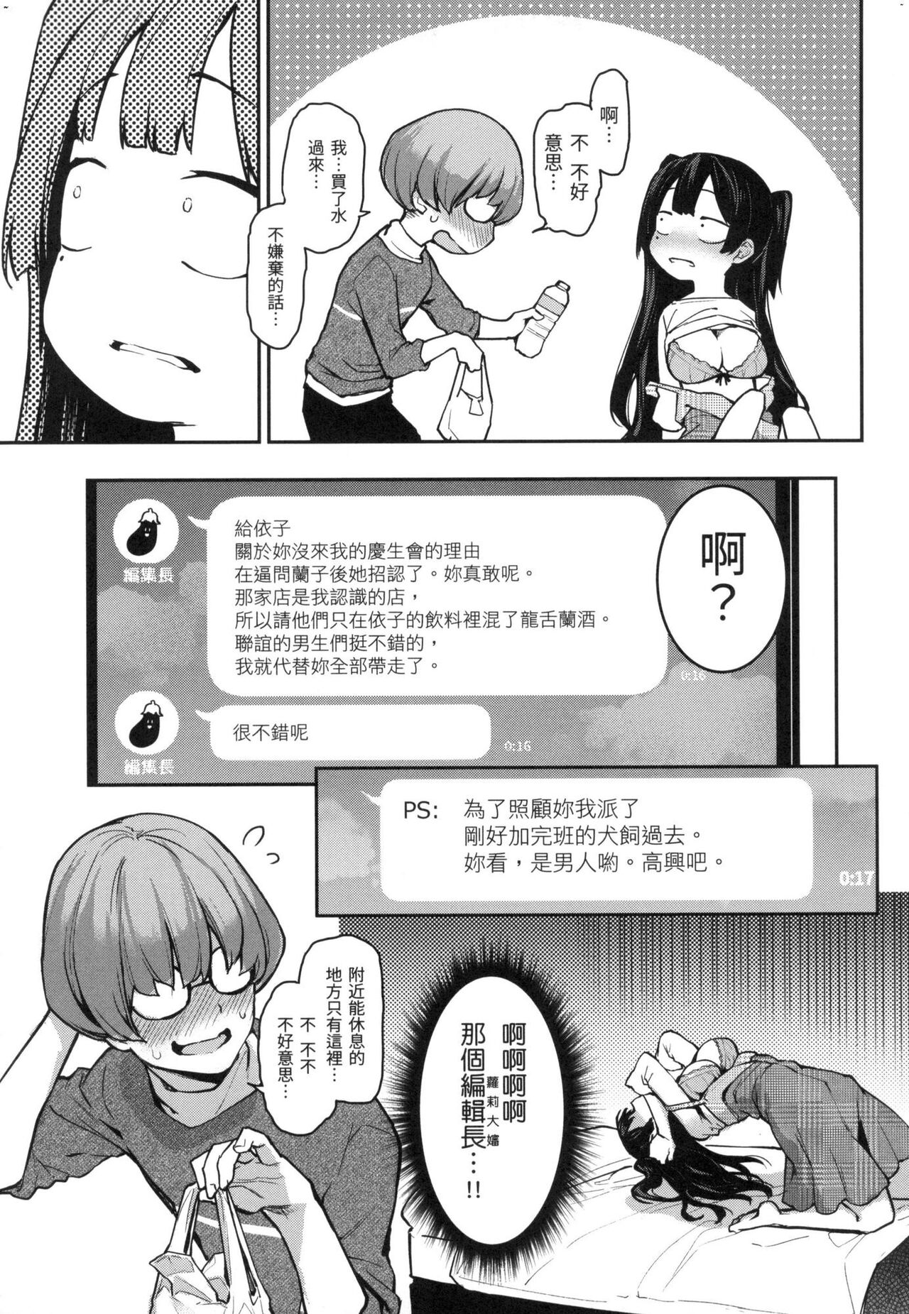 [みちきんぐ] アザトメイキング 打造壞壞小心機 [中国翻訳] [無修正] image number 95