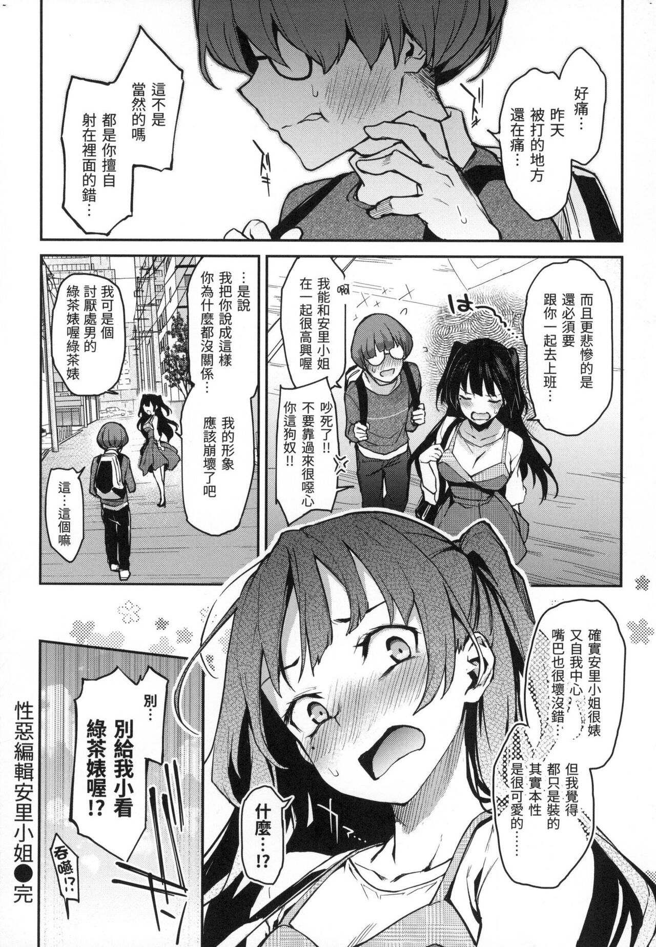 [みちきんぐ] アザトメイキング 打造壞壞小心機 [中国翻訳] [無修正] image number 106