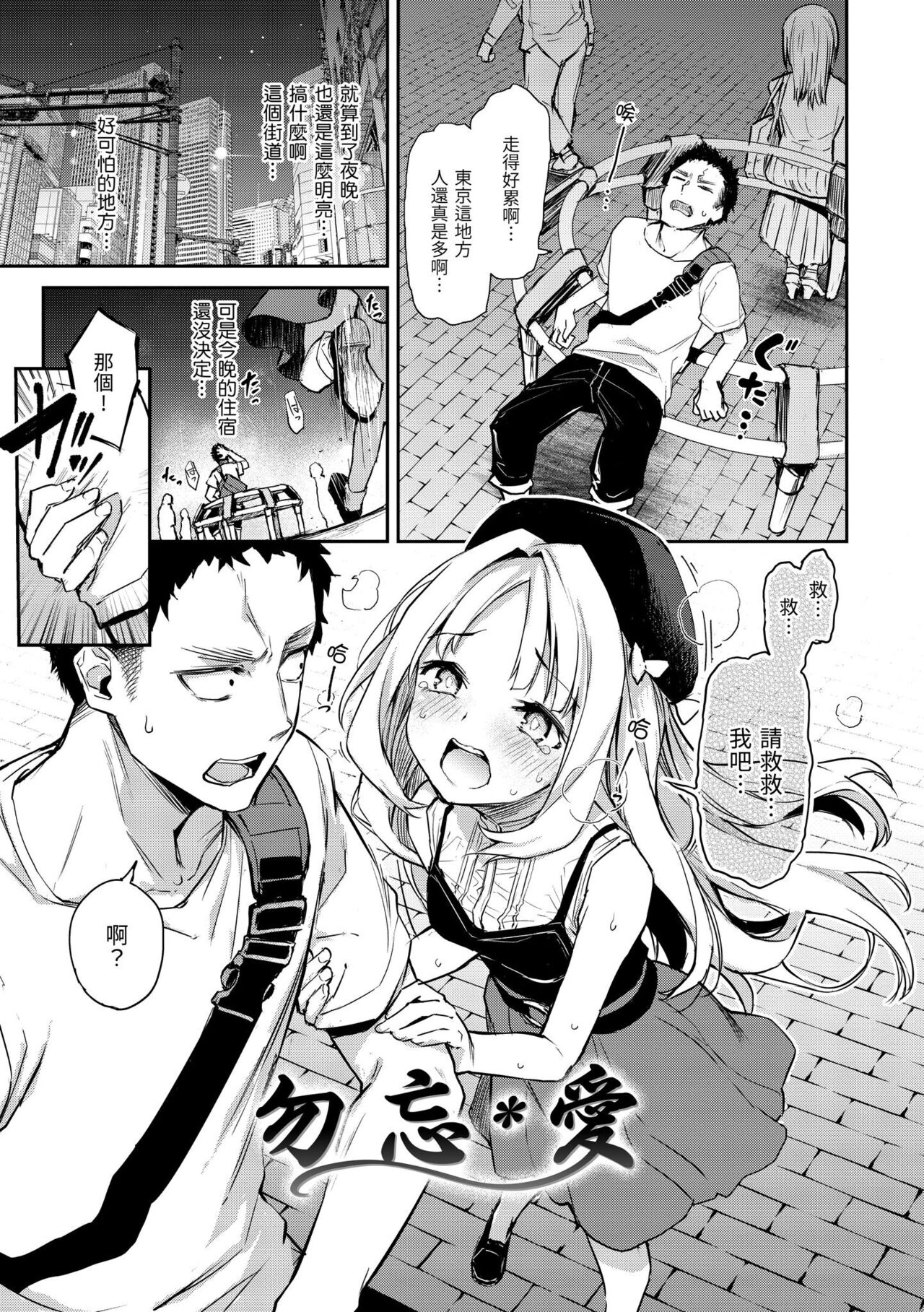 [みちきんぐ] アザトメイキング 打造壞壞小心機 [中国翻訳] [無修正] image number 107