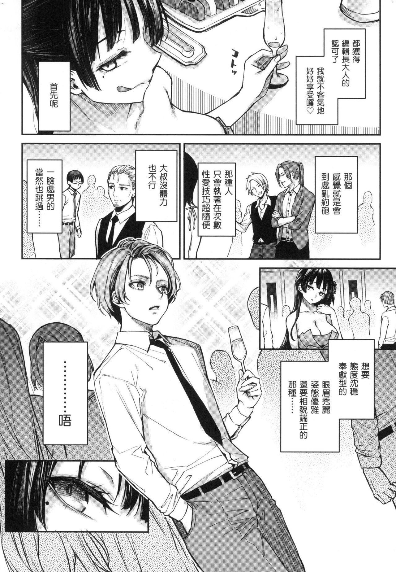 [みちきんぐ] アザトメイキング 打造壞壞小心機 [中国翻訳] [無修正] image number 130