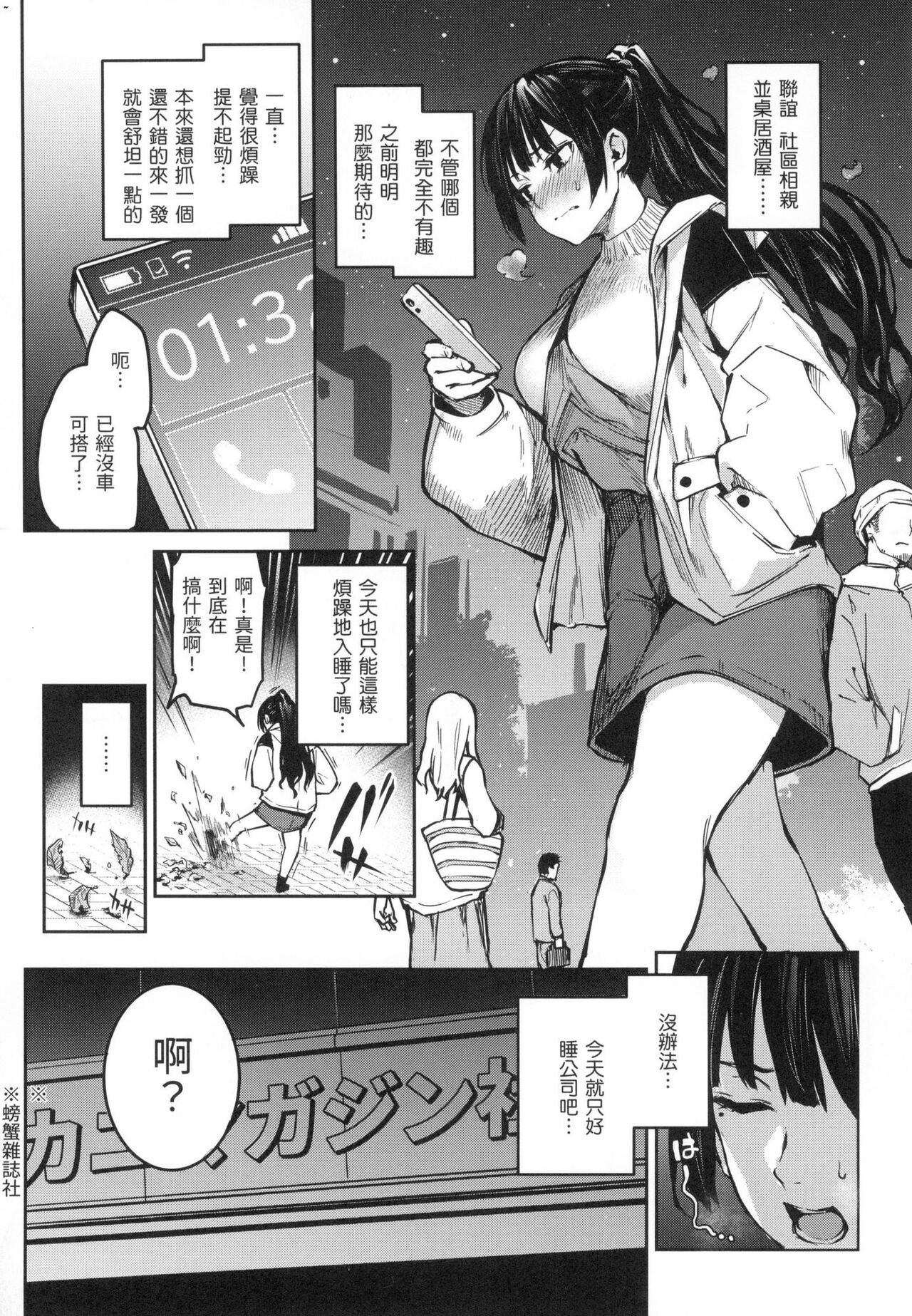 [みちきんぐ] アザトメイキング 打造壞壞小心機 [中国翻訳] [無修正] image number 148