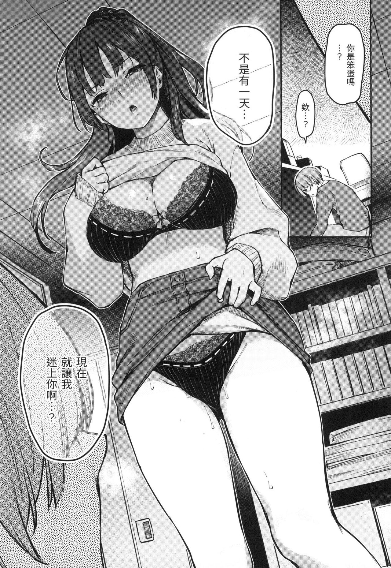 [みちきんぐ] アザトメイキング 打造壞壞小心機 [中国翻訳] [無修正] image number 152